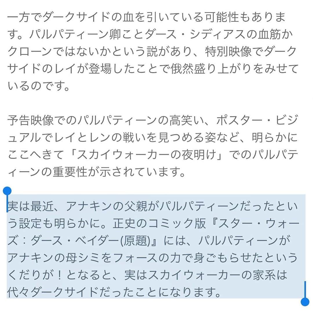 DJ DARUMAのインスタグラム：「アナキンのパパがダース・シディアスで 確定ということはカイロ・レンのひいお爺さんで 確定ということで 更に今回の予告編でのレイとの 関係性の匂わせやライトセイバーの使い方酷似、 "フォースの覚醒"でレイがライトセイバーに触った 時にダース・シディアスの声がする等の情報を 考えると確かにレイとダース・シディアス血統説 あるんですかね…🤔(追記12/16午前:今は100%確信) (更にマニアの方は双方のテーマ曲の音符の類似まで指摘。 凄い角度からの考察リスペクトです)  仮にダース・シディアスが生きてるとしてスノークは ダース・シディアスのフォースを使った 魂乗り移り 系の操り人形だとしたらアノやられ方も合点がいきます。 でもダース・シディアスの孫説となると親誰よ？ …んー🙄(追記:昨夜ルーク？って書いちゃいましたが ルーク自身が孫確定なんで全然違いますねすいません。 ただルークの娘でひ孫の可能性は無きにしも…安易か) 俺"娘説"推しかもです。アナキンと同じ手法で妊娠させ 手下にする為にレンと引き合わせて自分の元に。 で、上手くダークサイドに取り込んで銀河を支配しよう と目論んでいるがいかに？…といった感じですかね。 そうなるとエピソード1から話もキチンと繋げて完結する 感じもあるし、JJさん見事な伏線回収あるのか…？ ここ数日ダークサイドに傾いていたSWへの気持ちに光が。 って今まで直前に色々考えて当たったためしが無い。 ひとッつも。  全世界のSWマスター達 僕はただの情弱ファンで 浅い知識からの文章なので 諸々お許しください。。」