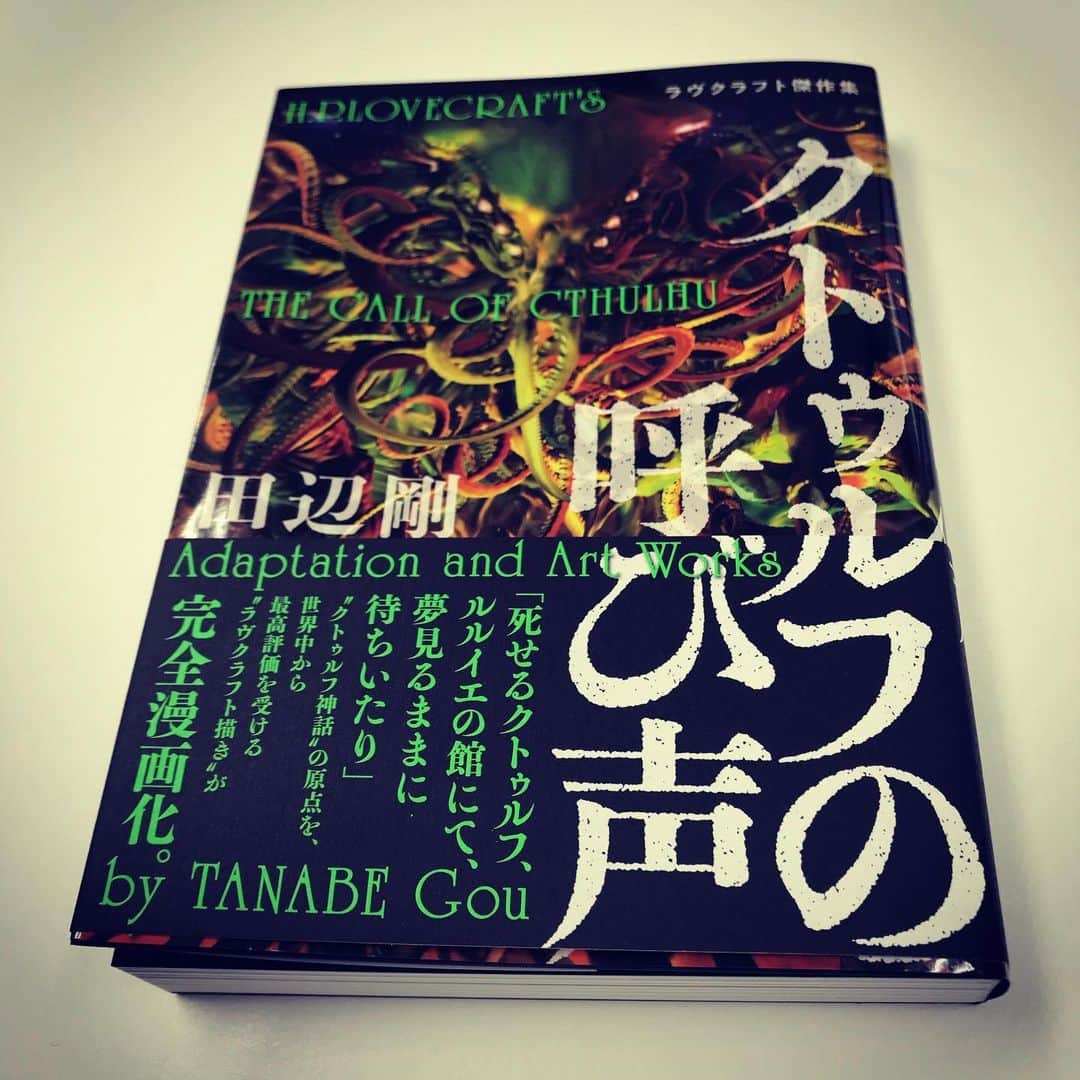佐野史郎のインスタグラム：「原作、映画やドラマ、ゲーム…それぞれの楽しみ方はあれど、コミックはやはりこれ‼︎ 田辺剛さん、ラヴクラフト傑作集。 https://t.co/bgBoEWkaUn #クトゥルフ#ラヴクラフト」