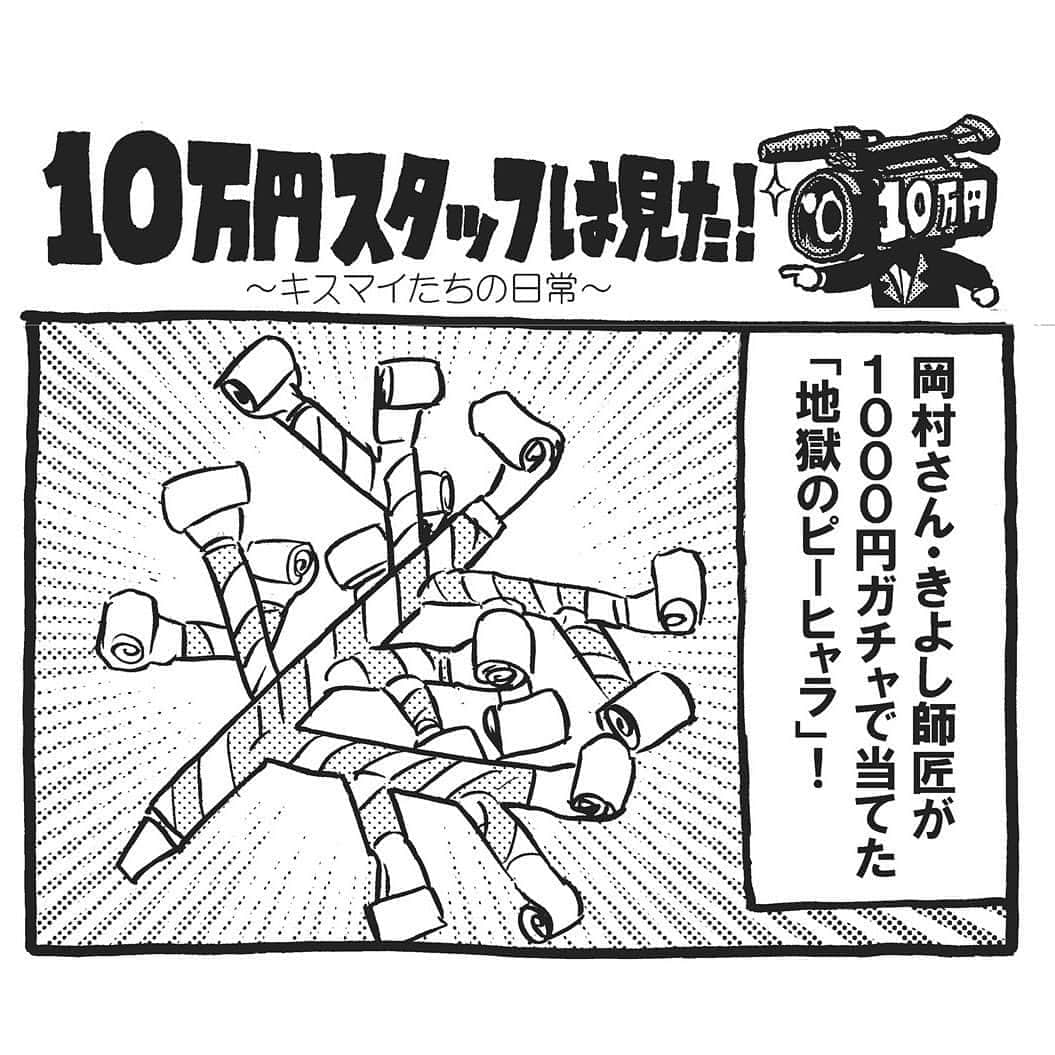 テレビ朝日 10万円でできるかな さんのインスタグラム写真 テレビ朝日 10万円でできるかな Instagram 10万円スタッフは見た 今回も放送に入りきらなかったこぼれ話を スタッフが漫画にしてアップ 地獄のピーヒャラの地獄