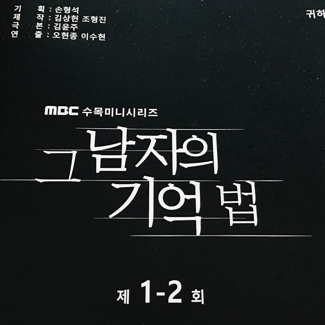 ユン・ジョンフンさんのインスタグラム写真 - (ユン・ジョンフンInstagram)「#윤종훈 #유태은 #그남자의기억법 #MBC #수목미니시리즈」12月16日 8時55分 - yoonjongactor_official