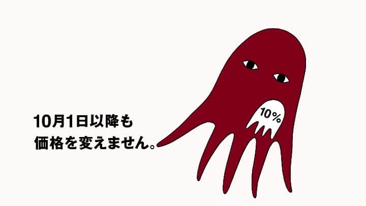 のインスタグラム：「無印良品は9月30日と同じ価格です。もちろんこれからも消費税込み価格です。 無印良品のものづくりの基本となる考え方は、1980年のデビュー以来変わっていません。毎日使うものだからこそ、品質は維持しつつ、生産や流通に係る無駄を省き、適切な産地や素材を選定し直すなどの方法で、お客様が安心してお買い物をお楽しみいただける価格を実現することを目指します。 - ※「IDÉE」の商品、および限定店舗で販売している酒・食品の一部は、10月1日以降、消費税込み価格を値上げします。「本体価格＋税」という価格設定の商品（書籍等）は、10月1日以降、新しい税率が適用された消費税込み価格となります。  #無印良品 #MUJI」