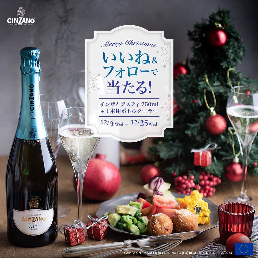 チンザノ Cinzanoさんのインスタグラム写真 - (チンザノ CinzanoInstagram)「＼✨いいね＆フォローで当たる✨／⁣ ❄️Cinzano Christmas🎁プレゼントキャンペーン❄️⁣ ⁣ 今年のホームパーティーは⁣ 華やかなチンザノ のスパークリングワインで乾杯しませんか🥂⁣ ⁣ キャンペーン応募(いいね+フォロー)いただいたお客さまの中から、⁣ 抽選で最大5名さまに、⁣ 爽やかな甘口の「チンザノ アスティ750ml」と⁣ チンザノオリジナルの「1本用ボトルクーラー」をプレゼントします🍾⁣ ⁣ 今年の締めくくりは是非チンザノ アスティを片手に、⁣ ホームパーティーをお楽しみください。⁣ ⁣ ※20歳未満のお客さまは、本キャンぺーンにご応募いただけません。当選者の方には、年齢確認を実施させていただきます。⁣ ※プレゼント商品は、予告なく変更する場合がございます。予めご了承ください。⁣ ⁣ ＜参加方法＞ ⁣ ①cinzano 公式アカウント( @cinzano.jp )をフォロー。⁣ ②こちらのキャンペーン投稿に いいね して応募完了！⁣ ⁣ 〈応募条件〉⁣ ・満20歳以上であること⁣ ・日本国内にお住まいであること⁣ ・cinzano公式アカウントをフォローし、かつこちらの投稿に「いいね」をしていること⁣ ⁣ ＜募集期間＞⁣ 2019年12月4日(水)～12月25日(水)まで⁣ ⁣ ＜賞品＞⁣ ・チンザノ アスティ 750ml×1本 + チンザノ オリジナル「ボトルクーラー」 ×1個⁣ ⁣ ＜当選者数＞⁣ 5名さま⁣ ⁣ ＜当選者様へのご連絡＞⁣ 当選者発表は2020年1月10日(金)以降を予定しております。⁣ 当選者の⽅には Instagram上のDMにてご連絡致します。⁣ ⁣ ＜ご注意＞⁣ ＊ご応募は満20歳以上の方に限らせていただきます。⁣ ＊プレゼント商品は、予告なく変更する場合がございます。予めご了承ください。⁣ ＊当選後、年齢確認をさせていただきます。20歳未満の方であることが発覚した場合、当選者の地位を無効とさせていただきます。⁣ ＊本キャンペーンにご参加いただくことにより、本募集要項に同意いただいたものとみなします。⁣ ＊抽選時に、アカウントフォローおよび本投稿へのいいねの当選要件となる状態を維持いただいていることが確認できない場合、抽選の対象から外れることがあります。おおむね1か月程度、フォロー、いいねの状態を継続いただくことをお勧めします。⁣ ＊通信環境の悪い状況にありDMが不着となった場合又はご当選通知のDMに記載の手続きを履行いただけない場合、ご当選の資格は無効となります。⁣ ＊再抽選は行いません。⁣ ＊同キャンペーンの他の告知投稿に「いいね」されている場合は、⁣ 重複応募となり、応募口数は1口となりますので予めご了承ください。⁣ ＊アカウントを非公開設定にしている場合は選考対象外となります。⁣ ＊フォロワー様、かつ国内にお住まいの方限定です。⁣ ＊企業アカウントからのご応募は選考対象外となります。⁣ ＊賞品の返品・交換・配送業者より弊社に返品されてからの再配送はできませんのでご了承ください。 ⁣ ＊本キャンペーン参加にあたって生じるインターネット接続料や通信料、ご当選通知メールに記載の手続を履践するにあたって生じる諸費用は、ご本人様の負担となります。⁣ ⁣ たくさんのご応募お待ちしております！⁣ ⁣ #cinzano #チンザノ ⁣ #asti #アスティ⁣ ⁣ #Christmas #クリスマス⁣ #クリスマスプレゼント #クリスマスキャンペーン⁣ ⁣ #present #presentcampaign #プレゼント #campaign #CP #プレゼント企画 #キャンペーン #懸賞 #プレゼントキャンペーン⁣ #懸賞生活 #キャンペーン実施中 #プレゼント企画開催中 #インスタキャンペーン⁣ #懸賞情報 #プレゼント応募 #キャンペーン企画 #インスタグラムキャンペーン #キャンペーン開催中 #ボトルクーラー」12月16日 12時02分 - cinzano.jp