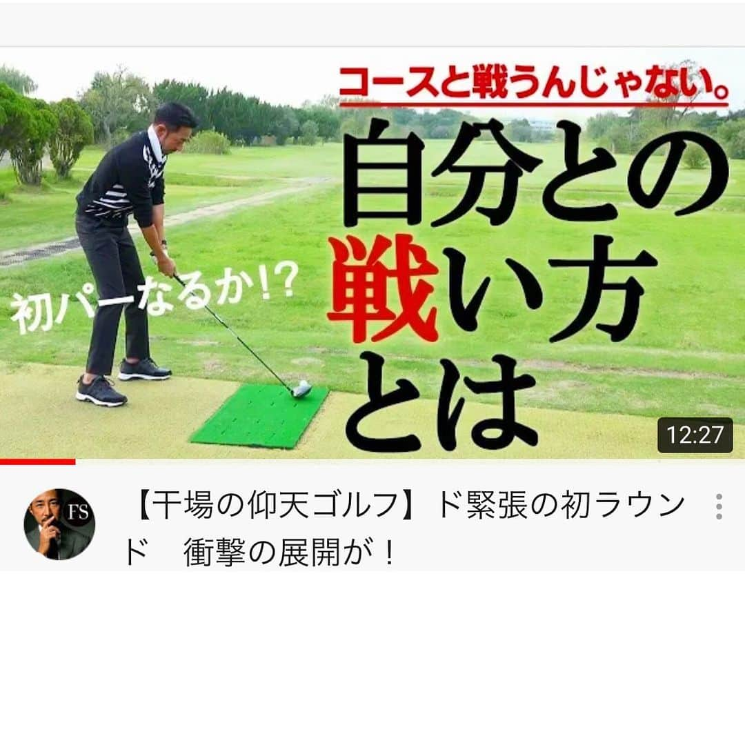 干場義雅さんのインスタグラム写真 - (干場義雅Instagram)「【連載 干場の時短ゴルフ⛳️】つ、つ、ついにコースデビューしました‼️ マーク金井さんに教えて頂いたことを思い出しながら緊張の初スイング。テレビの生放送でもAKBファン1万人の前でトークしても緊張しない僕が、緊張してマジで気絶しそうになりました（笑）　果たして干場が出した初のスコアとは❓動画はコチラから▶️ https://youtu.be/TF3WlRTDxQw ＝＝＝＝＝＝＝＝＝＝＝＝＝＝＝＝＝＝＝＝＝＝＝＝＝ #マーク金井  #ゴルフ #ゴルフコーデ  #ゴルフ上達  #プロゴルファー  #プロゴルファー猿  #ゴルフ練習  #ゴルフ練習器具  #時短ゴルフ #時短 #最近ゴルフをやり始めた人と繋がりたい #ゴルフウェア #ゴルフだいすき  #ゴルフ女子  #fixer #干場義雅 @honmagolfjp  #yoshimasahoshiba  @mark.kanai  @yoshimasa_hoshiba  #FORZASTYLE  @forzastylecom  @honmagolfjp  @pingtour  @titleist_japan  @pxgjapan  @pxg  @markandlona  #fashion #coordinate #menswear #ootd #ootdshare #ootdfashion #instagood #WH #fashion #coordinate #menswear」12月16日 12時26分 - yoshimasa_hoshiba