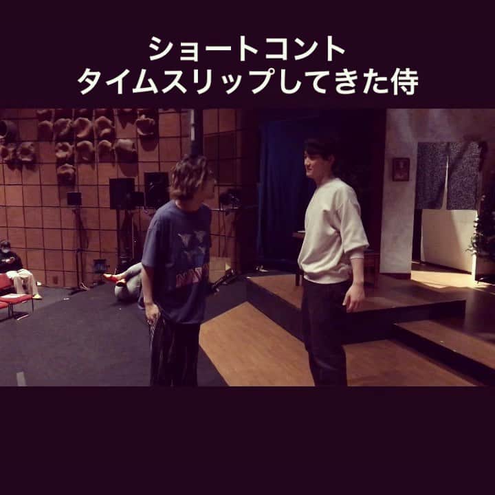 草野博紀のインスタグラム：「ショートコント タイムスリップしてきた侍 #休憩邪魔し隊」