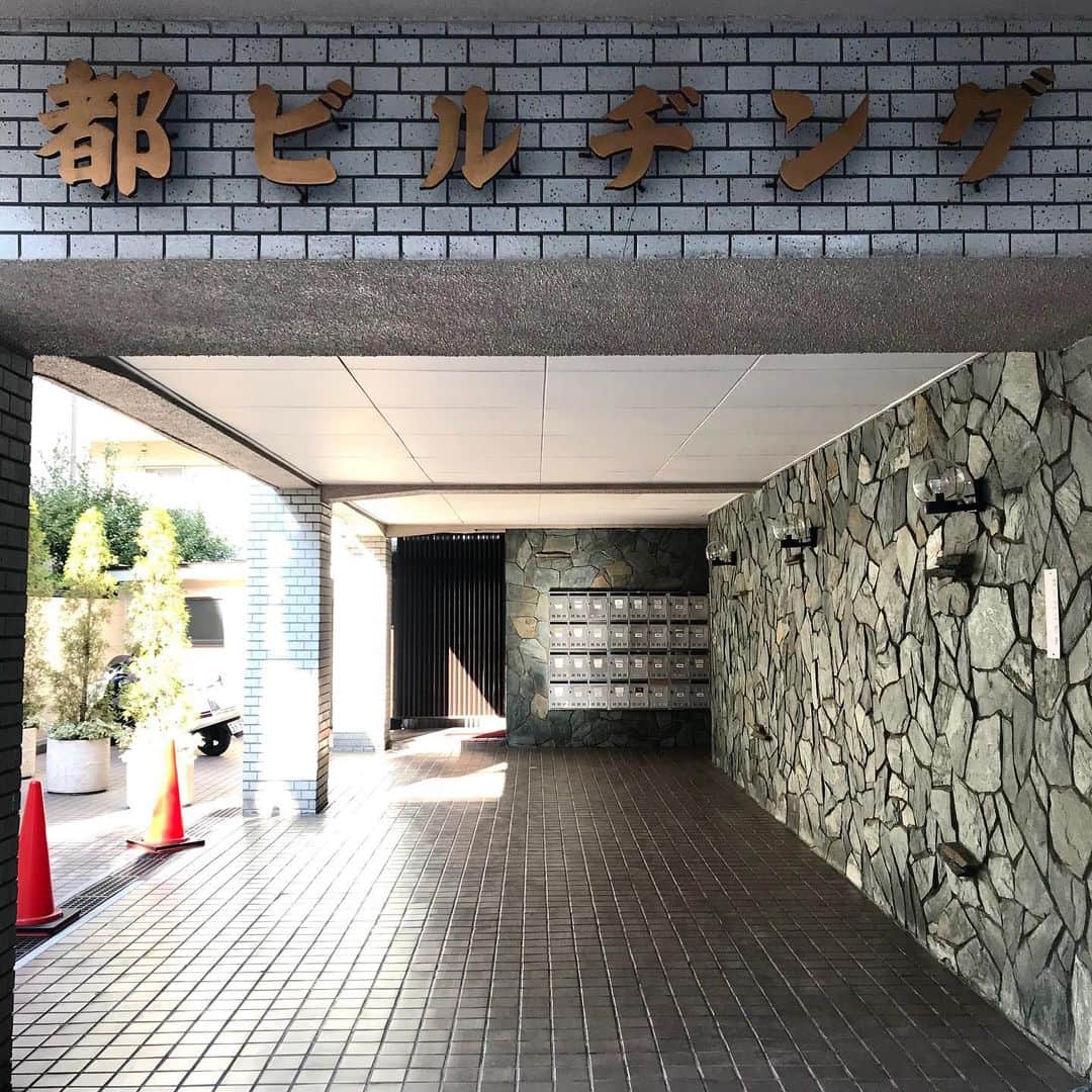 江口寿史のインスタグラム：「ぼくが23歳の時初めて借りた仕事場兼住居のあった西荻北口中央線高架沿いのマンション。「ビルヂング」の表記と共にまだ健在で嬉しい。」