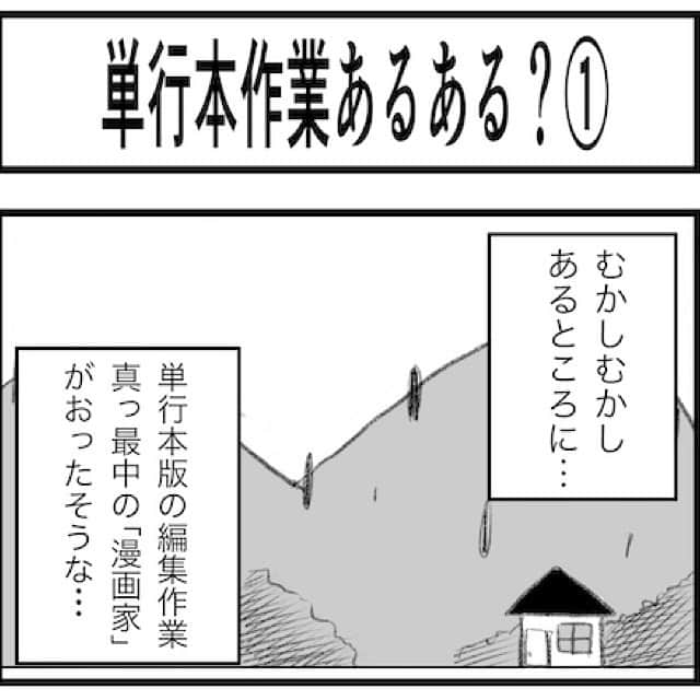 佐藤智美のインスタグラム：「単行本版発売に備えた実体験4コマ漫画w第1弾デス😅💦 #4コマ漫画  #4コマ  #4コママンガ  #漫画  #あるある」