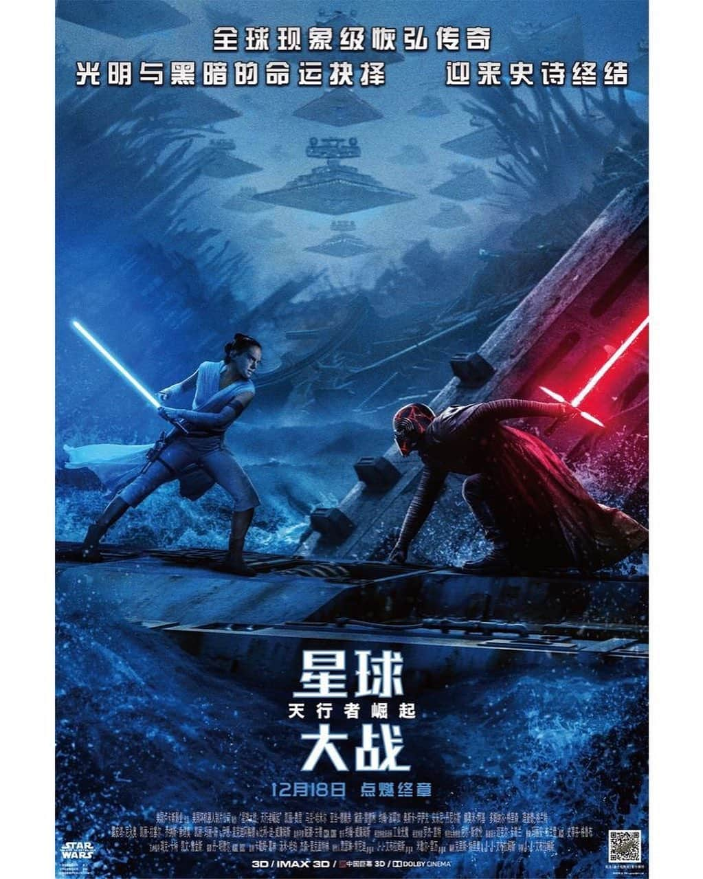 スター・ウォーズさんのインスタグラム写真 - (スター・ウォーズInstagram)「Check out the Chinese poster for #StarWars: #TheRiseOfSkywalker. See it in theaters in 5 days!」12月16日 14時25分 - starwars