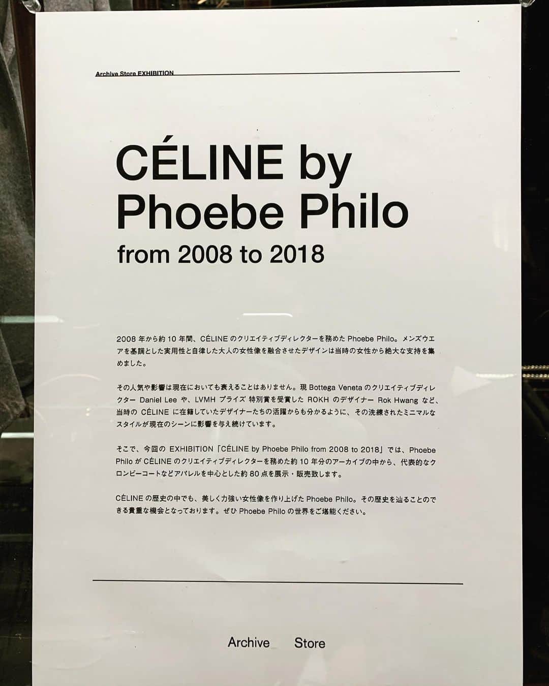 otona MUSEさんのインスタグラム写真 - (otona MUSEInstagram)「先週末は待ちに待ちに待った、「CÉLINE by Phoebe Philo 2008-2018」展へ。  フィービー代表作のクロンビーコートを中心に、在籍期間10年分のアーカイブ作品約80点をお目にかかれる、またとない機会✨✨✨ 初日に行ったのですが、フィービーファンはもちろん、服好きで溢れてました❤︎展示品はなんと！購入もできるそうです。  12/29まで渋谷のアーカイブ・ストアさん @archivestore_official で開催されてるので皆さんも是非🖤  #otonamuse  #オトナミューズ #phoebephilo #フィービーファイロ  #oldceline  #ミューズ編集G」12月17日 0時23分 - otonamuse
