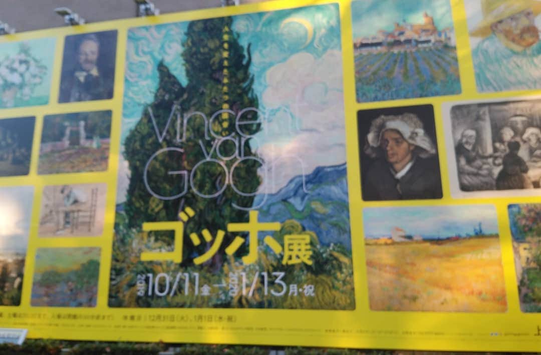 中村松江さんのインスタグラム写真 - (中村松江Instagram)「上野の森美術館で開催中の“ゴッホ展”に行ってまいりました✨ 先日、映画「永遠の門 ゴッホの見た未来」を観て以来ゴッホの本物の絵を見たいと思っていたので、念願叶いました😄 普段こういった展覧会に行く習慣の無い私ですが、行って本当に良かったです✨ やっぱり本物は迫力が違いますね😲 オランダ時代の作品から晩年の作品まで年代順に展示してありましたが、殊に今回のメインの一つである『糸杉』等の晩年の作品はなんとも独創的で迫力があり、感銘を受けました👍 たまには絵画鑑賞もいいものですね😄 #歌舞伎#中村松江 #ゴッホ展 #上野の森美術館 #フィンセント・ファン・ゴッホ #vincentvangogh」12月16日 16時40分 - matsue_nakamuraofficial