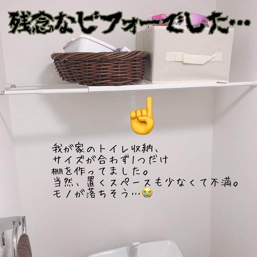 LUCRA（ルクラ）さんのインスタグラム写真 - (LUCRA（ルクラ）Instagram)「トイレの棚の改善です！﻿ ﻿ ﻿ ビフォーの通り、元々このダイソーの棚を﻿ つっぱり棒に付けてたんですが、﻿ 2つだとウチのトイレにはサイズが合わなくて💧﻿ ﻿ 普通に残念だなーって諦めてました。﻿ ﻿ ﻿ ﻿ しかし、とあるインスタの投稿でこの棚を﻿ 切って工夫している人がいるではないですか！﻿ ﻿ なので早速実行。﻿ ﻿ プチストレス、あっさり解決〜＼(^o^)／﻿ ﻿ ﻿ ﻿ トイレ棚に使ったのは﻿ ﻿ ダイソー﻿ つっぱり棒 70〜120サイズ 2つ﻿ つっぱり棒用棚 2つ﻿ ﻿ ﻿ トイレ以外にも洗面所下やどこにでも使えて、﻿ 大人気商品みたいですね！﻿ ﻿ ㅤㅤㅤ  photo by @potoke.love  ㅤㅤㅤ  ㅤㅤㅤ #ダイソー #daiso #セリア #cando #100均 #100均収納 #100均インテリア #大理石シート #トイレ #トイレ収納 #トイレインテリア #突っ張り棒 #突っ張り棚 ㅤㅤㅤ  LUCRA公式Instagram上で紹介させて頂くお写真を募集中！写真に#lucrajp をつけるかタグ付けして投稿してくださいね♡ ㅤㅤㅤ  #収納アイデア#収納ボックス #収納ケース#収納術 #いいね返し#コスメ収納#収納#カラフル#ママ#整理整頓#棚#プチプラ#100円#ワンコイン」12月16日 18時35分 - lucra_app