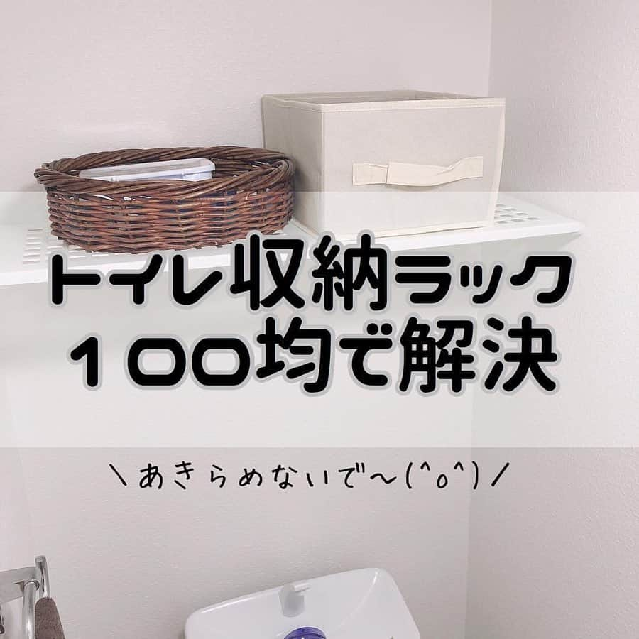 LUCRA（ルクラ）さんのインスタグラム写真 - (LUCRA（ルクラ）Instagram)「トイレの棚の改善です！﻿ ﻿ ﻿ ビフォーの通り、元々このダイソーの棚を﻿ つっぱり棒に付けてたんですが、﻿ 2つだとウチのトイレにはサイズが合わなくて💧﻿ ﻿ 普通に残念だなーって諦めてました。﻿ ﻿ ﻿ ﻿ しかし、とあるインスタの投稿でこの棚を﻿ 切って工夫している人がいるではないですか！﻿ ﻿ なので早速実行。﻿ ﻿ プチストレス、あっさり解決〜＼(^o^)／﻿ ﻿ ﻿ ﻿ トイレ棚に使ったのは﻿ ﻿ ダイソー﻿ つっぱり棒 70〜120サイズ 2つ﻿ つっぱり棒用棚 2つ﻿ ﻿ ﻿ トイレ以外にも洗面所下やどこにでも使えて、﻿ 大人気商品みたいですね！﻿ ﻿ ㅤㅤㅤ  photo by @potoke.love  ㅤㅤㅤ  ㅤㅤㅤ #ダイソー #daiso #セリア #cando #100均 #100均収納 #100均インテリア #大理石シート #トイレ #トイレ収納 #トイレインテリア #突っ張り棒 #突っ張り棚 ㅤㅤㅤ  LUCRA公式Instagram上で紹介させて頂くお写真を募集中！写真に#lucrajp をつけるかタグ付けして投稿してくださいね♡ ㅤㅤㅤ  #収納アイデア#収納ボックス #収納ケース#収納術 #いいね返し#コスメ収納#収納#カラフル#ママ#整理整頓#棚#プチプラ#100円#ワンコイン」12月16日 18時35分 - lucra_app