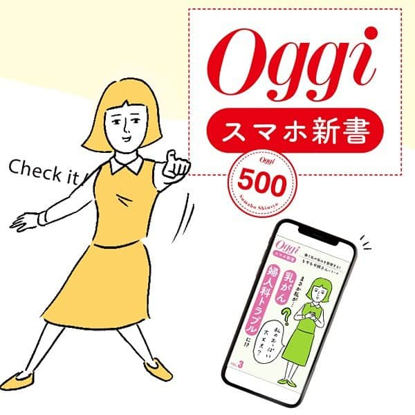 Oggi編集部のインスタグラム