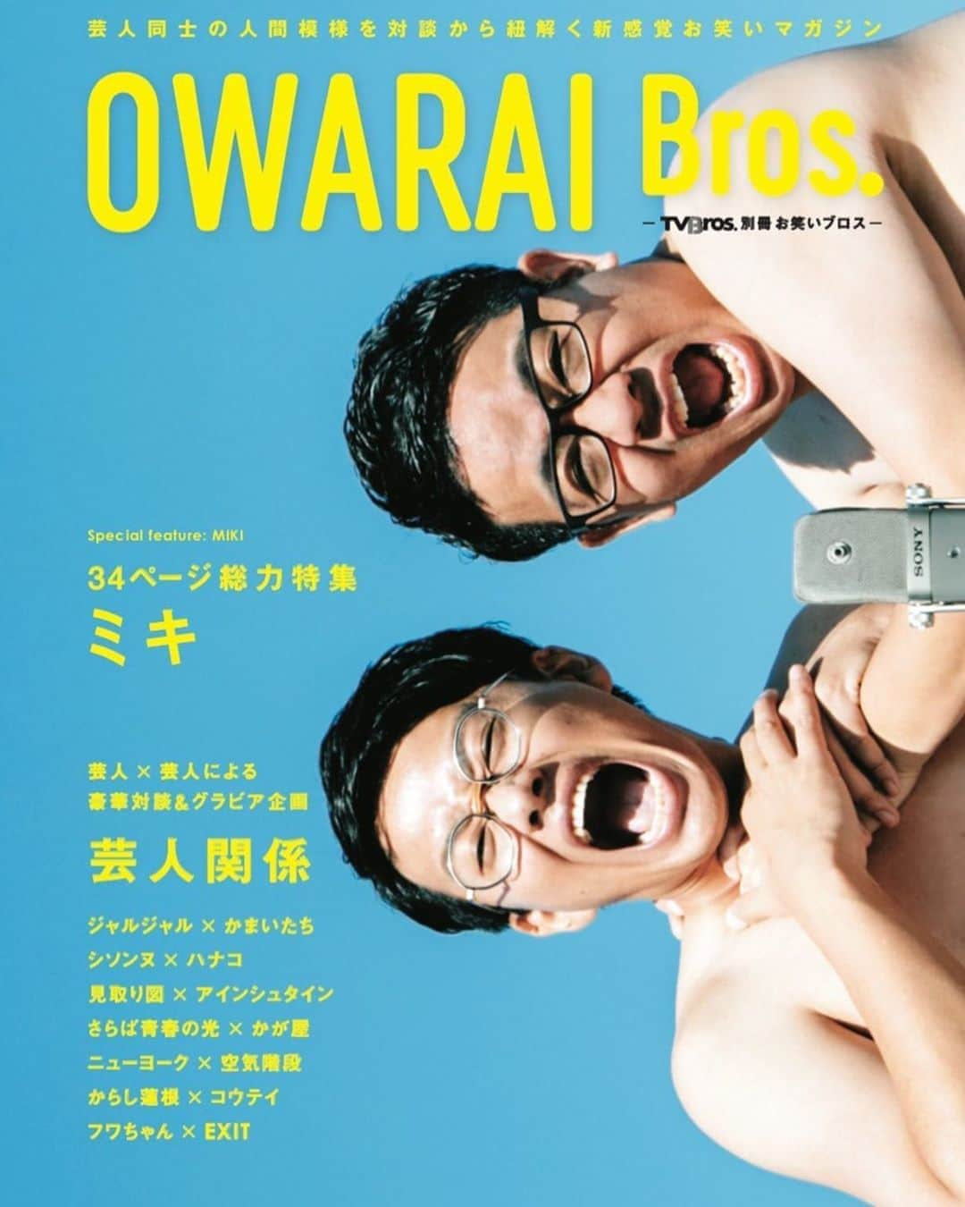 昴生さんのインスタグラム写真 - (昴生Instagram)「表紙！！ #本日発売 #OWARAI Bros. #表紙やらさせていただいてます！ #巻頭34ページ #特集していただいてます！ #なんで裸なんやろ？ #と皆さん思いはったでしょう！ #もしかしたら #その答えが書いてあるかもしれないですし #書いてないかもしれません！ #それは各々で買って確認してください！ #表紙で一つわかったことは #僕は #顔は黒いけど #体は白い #ということです！ #それは亜生もです！ #来年は夏海行きます！」12月16日 22時25分 - mikikousei