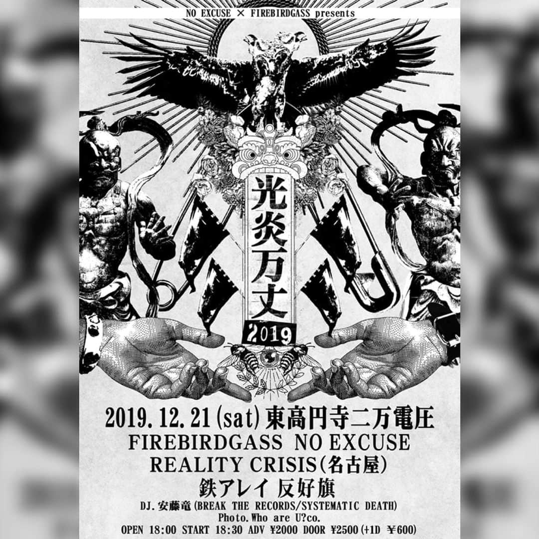 日高隼人のインスタグラム：「NO EXCUSE x FIREBIRDGASS共同企画【光炎万丈】 2019.12.21 東高円寺二万電圧」