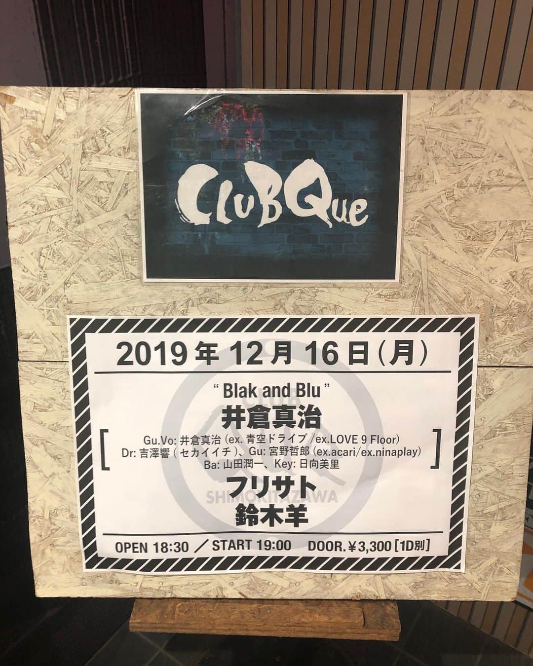吉澤響のインスタグラム：「昨日12/16はCLUBQueにて井倉くんのライブ。音楽活動再開ということで、お手伝いできてよかった！」