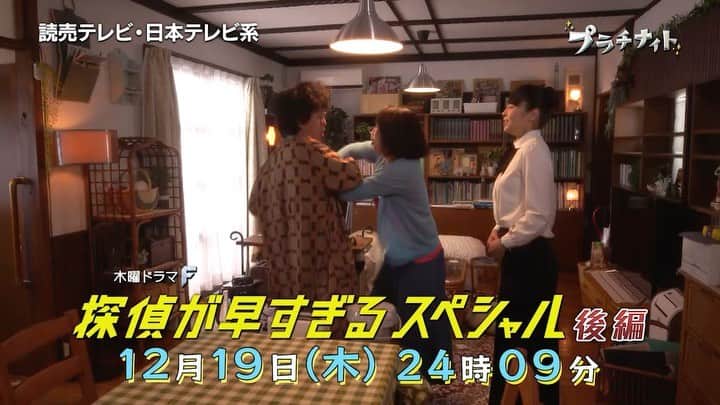 のインスタグラム：「#探偵が早すぎるスペシャル 後編は12月19日(木)24時09分🌟 #仲が良いのやら悪いのやら #濃すぎる最強トリオ #後編もわちゃわちゃしてます #滝藤賢一 #広瀬アリス #矢野聖人 #小林涼子 #田辺誠一 #大和田伸也 #水野美紀 #探偵が早すぎる」