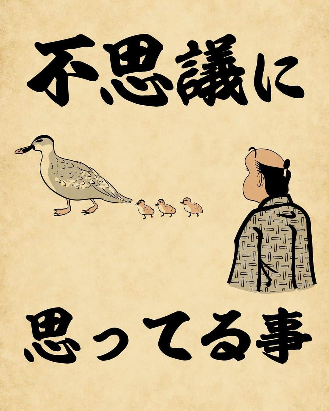 山田全自動さんのインスタグラム写真 - (山田全自動Instagram)「カラスの子供を見かけないのも謎でござる ・ #俳句 #俳画 #自由律俳句 #日本画 #浮世絵 #あるある #漫画 #北斎漫画 #北斎 #葛飾北斎 #一コマ漫画 #イラスト #山田全自動 #hokusai #ukiyoe #japanese #japaneseart #japan」12月17日 19時08分 - y_haiku