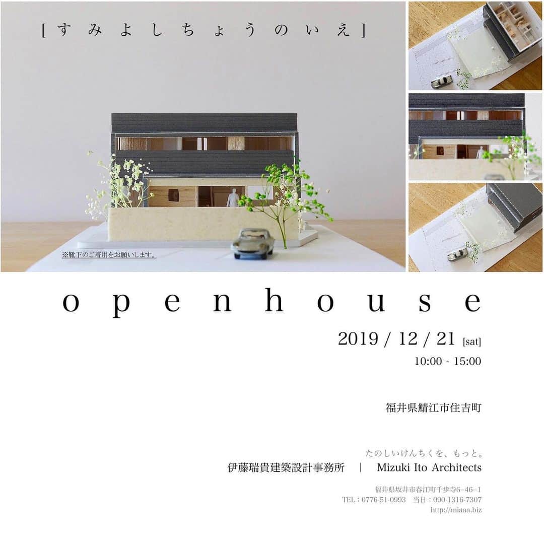 伊藤瑞貴建築設計事務所のインスタグラム：「「すみよしちょうのいえ」のオープンハウスまであと4日となりました！！ 先月開催したオープンハウスも同じ「すみよしちょうのいえ」だったのですが・・・全く別物件です！！ ・ シンプル&スモール&スタンダード＆サスティナブルの4つのSがある！！工法や仕上等を厳選し、無駄なものを省きながら標準化することで実現した、低価格で高品質な住宅です。 ・ [CONTACT] http://miaaa.biz/contact/ ・ [Basic] http://miaaa.biz/basic/」