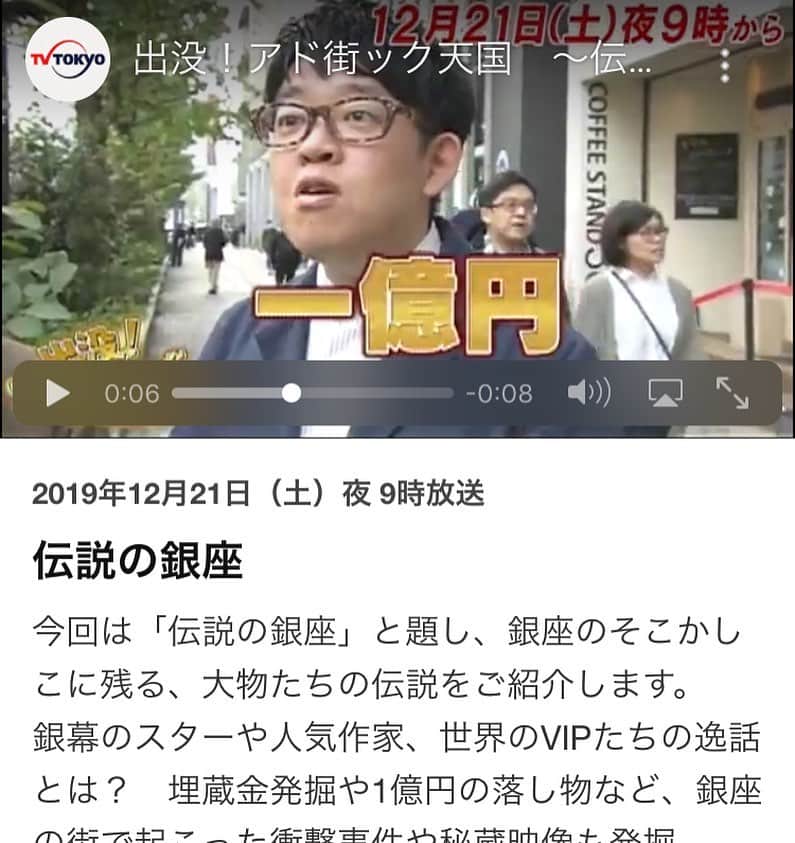 山西章博のインスタグラム：「今週21日のアド街ック天国にちょろっと出させて頂いてます。完全に奥さんのおかげ、おこぼれアド街です。でもアド街に出れるなんてめちゃくちゃ嬉しい。見てね！ #アド街ック天国  #テレビ東京  #銀座 #おこぼれアド街 #夫婦のじかん」