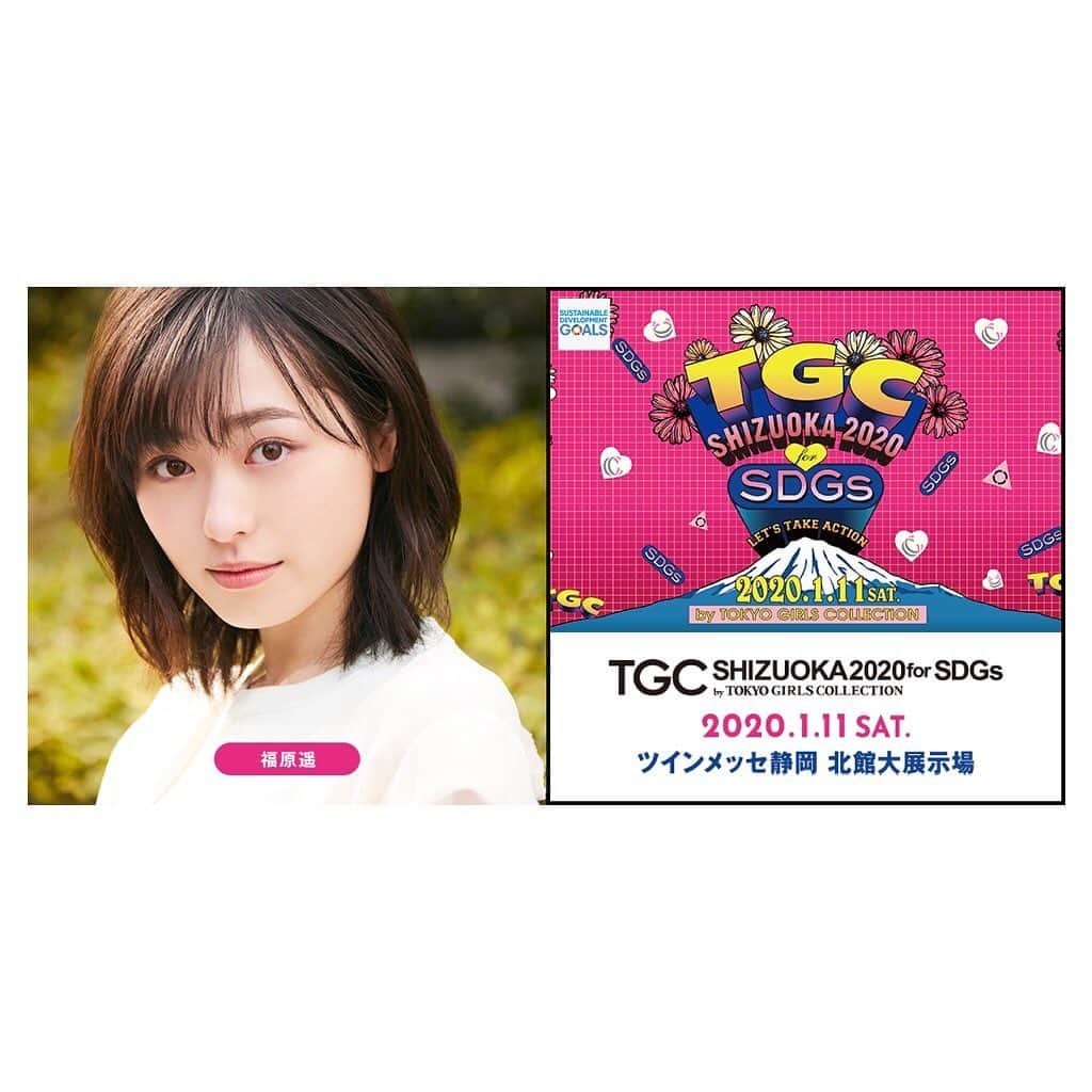 福原遥さんのインスタグラム写真 - (福原遥Instagram)「. 1月11日開催のTGCしずおか2020と、2月29日開催のTGC20SSに出演させて頂きます☺︎ 久々に皆様にお会いできることを楽しみにしています！  #TGC」12月17日 12時22分 - haruka.f.official