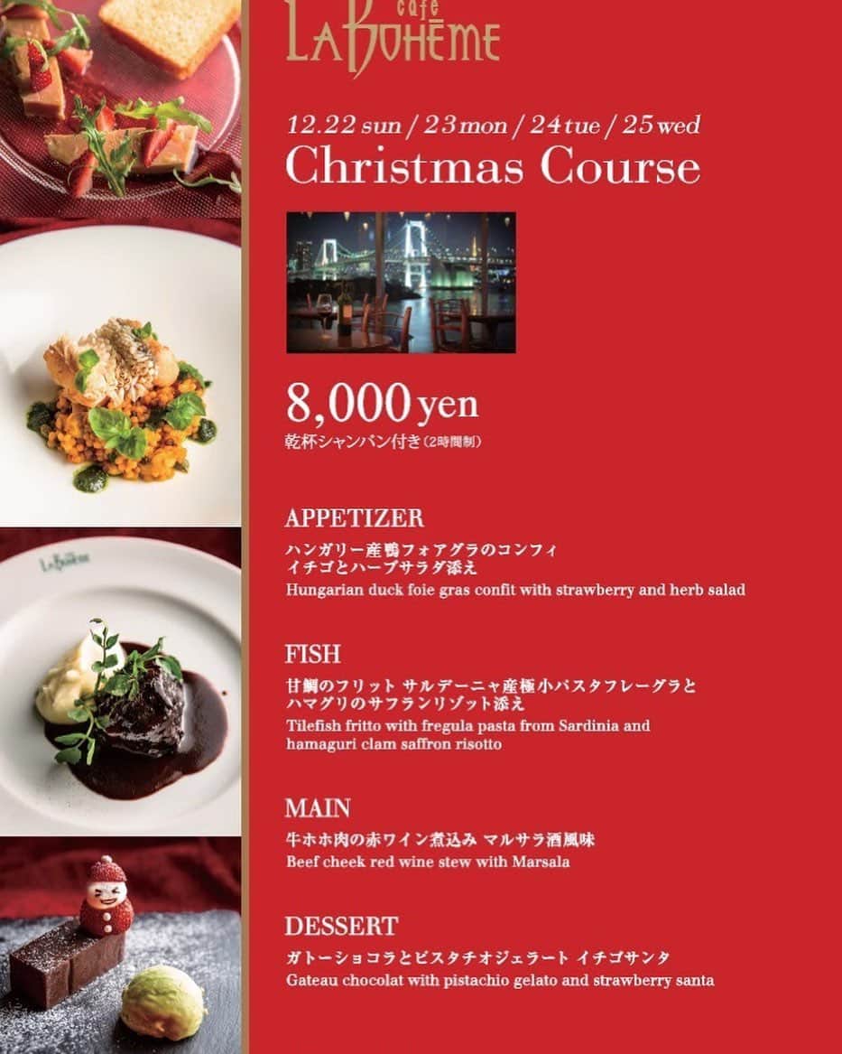 のインスタグラム：「🎄カフェ ラ・ボエム 白金&お台場🎄 クリスマスコースご予約承り中‼️ . 白金とお台場のラ・ボエム では、クリスマススペシャルコースをご用意しています！一軒家レストランの白金、夜景が美しいお台場、どちらも選べない😏‼️あなたはどちらがお好みですか？😋12/22〜25の限定コースです。  白金は4品コース5800円（90分制）、 お台場は4品コース＋乾杯酒付き8000円（2時間制） ※税別 . . . #cafelaboheme #laboheme #カフェラボエム #ラボエム #イタリアン  #ピザ #パスタ #ワイン #デート #ランチ #lunch #ディナー #dinner #パスタ #pasta #instafood  #foodie  #tasty  #yummy #女子会 #일본  #음식 #グルメ好きな人と繋がりたい #冬限定 #限定メニュー #クリスマスチキン #クリスマス #christmas #白金デート #お台場デート」