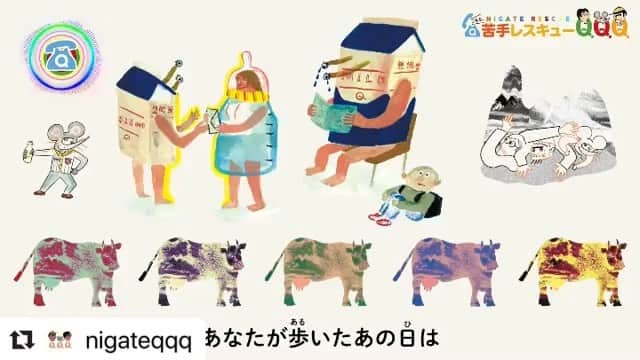 のインスタグラム：「【苦手レスキューqqq】 「牛乳が苦手」という声に対して、「牛乳にカルシウムを託した母乳」がその気持ちを歌います。私、ボーカル担当させてもらいました。 こんな視点で妙に感動的な曲が作れるケイタニーくんはやっぱり変態だ。(褒めてます)  #Repost @nigateqqq with @make_repost ・・・ みなさん、こんにちは。毎週火・金にDJケイタニーがお送りする、FMニガテ放送局にようこそ！ 『こちら、苦手レスキューＱＱＱ！』（文・小島ケイタニーラブ、絵・木下ようすけ／白水社） に登場する「苦手なモノたち」の歌をご紹介します。 ・ ・ 本日のテーマは…「牛乳が苦手」。 ・ 歌っていただくのは、ラジオネーム「牛乳にカルシウムを託した母乳」さんです。 それでは、どうぞ！ ・ ・ 詞・曲：小島ケイタニーラブ 歌：kainatsu 音楽制作：伊藤豊（イトウ音楽社） 映像制作：GEBA 絵：木下ようすけ ・ ・ 歌のフルバージョンを苦手レスキューYouTubeチャンネルにて公開中です。 「牛乳が苦手」についてのエピソード、ぜひ本でお楽しみください。それではまた！ ・ ・ Official HP https://www.hakusuisha.co.jp/qqq/」
