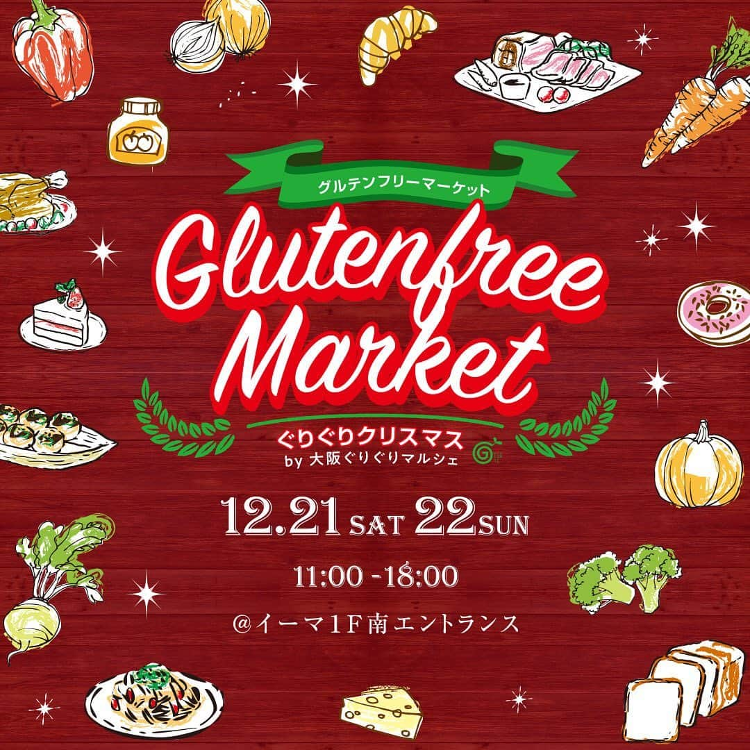 イーマのインスタグラム：「＼ 12月はクリスマスマルシェ🎄／ . 今月のマルシェは「Glutenfree Market」🍰 人気のグルテンフリーマーケットがまたまたやってきます🙌🏻 . 小麦アレルギーやグルテン過敏症の方でも楽しめるヘルシーなクリスマスをご提案🎅🏻 おいしくて体にやさしいグルテンフリーなお店がずらりと並びます🧁🥕 . グルテンフリーに関するトークや、その場でレシピが学べるワークショップも👏🏻 . そして今回もマルシェ恒例「イーマショッピングチケット」が当たる抽選会もありますよ～🎫 . 今週土・日はぜひイーマへ🏃🏻‍♀️🏃🏻‍♂️💨 クリスマスツリー＆スノーマンとお待ちしております🎄🌲⛄️ . . ▽▼▽▼▽▼▽ Glutenfree Market ぐりぐりクリスマス by 大阪ぐりぐりマルシェ 12/21(sat)・22(sun) 11：00～18：00 イーマ1F 南エントランス - - . . ※詳しい情報は ▶︎ @e_ma.official TOPのURLよりチェック👉🏻📱 ※「Glutenfree Market」でのお買い物は「阪急阪神おでかけカード」のポイント対象外です。 . . . #大阪ぐりぐりマルシェ #ぐりぐりマルシェ #マルシェ #marche #マルシェイベント #食 #産直野菜 #cafe #cafe部 #カフェ #cafe巡り #グルテンフリー #グルテンフリーおやつ #glutenfree #ヴィーガン #vegan #cake #sweets #クリスマスマルシェ #マルシェ #marche #workshop #ワークショップ #週末 #イベント #週末イベント #event #梅田 #大阪 #イーマート」