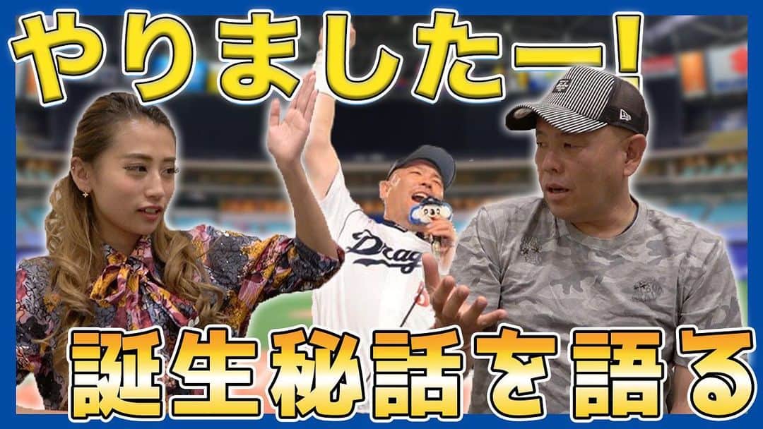 小田幸平のインスタグラム：「スタッフよりお知らせです🙏  本日19:00〜動画配信します！ 【初告白!?】やりましたー！の誕生秘話を語る！  ぜひご覧下さい～🙇✨ #巨人 #中日 #ドラゴンズ #ジャイアンツ #はげch #YouTube #YouTuber #野球 #小田幸平 #ODA #52」