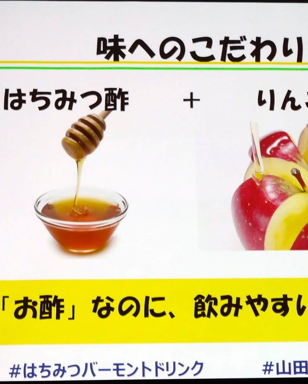 紫苑みやびさんのインスタグラム写真 - (紫苑みやびInstagram)「山田養蜂場🐝のはちみつバーモントドリンクは、バーモント健康法をヒントに、はちみつ酢とりんご果汁🍎から作られた機能性表示食品です。 血圧が高めの方の血圧を下げる機能があります。 🍯🐝はちみつから作られたお酢は一般のお酢よりも酢酸が多く含まれ、疲労回復、冷えの減少、高めの血圧に作用します。  はちみつ酢はまろやかなお酢なので、ツンとせず飲みやすいですよ〜☺️ 健康の為に積極的に摂りたいドリンクですね。  #rsp73 #サンプル百貨店 #山田養蜂場 #はちみつバーモントドリンク #はちみつ酢 #バーモント健康法 #りんごとはちみつ #機能性表示食品 #健康飲料」12月18日 4時56分 - shion_miyabi