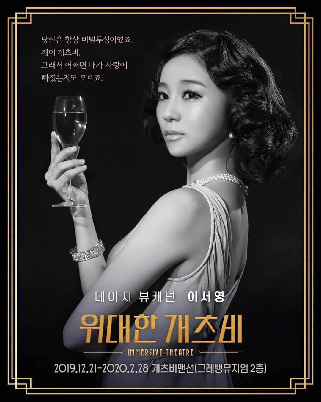 ソヨンのインスタグラム：「The Great Gatsby Daisy Buchanan_  All the bright, precious things fade so fast,  and they don't come back. 화려하고 소중한 건 너무 빨리 사라져버려 그리고 다신 돌아오지 않아.」