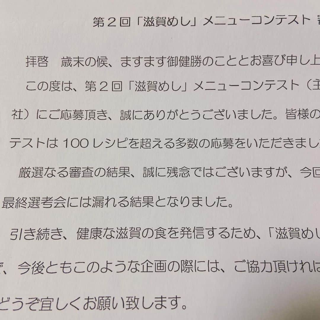 原田良也さんのインスタグラム写真 - (原田良也Instagram)「無念、、、でもハラダはあきらめない、、、また機会があればリベンジや！  #滋賀めしメニューコンテスト2019  #ガチで応募 #一次選考で敗退 #ギャー #世の中そんなに甘くない #料理好き #食で滋賀を盛り上げたい #グランメゾンハラダ」12月17日 22時30分 - irasshassee