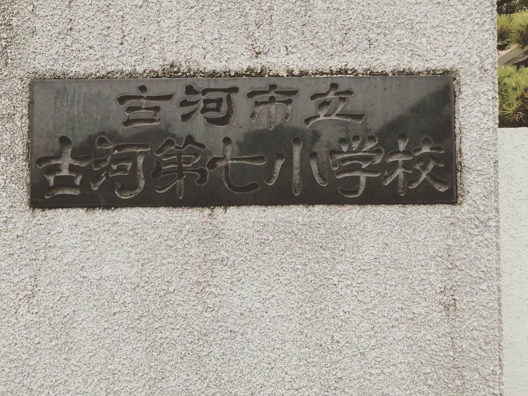 石塚祐輔のインスタグラム：「今日は講演、実技指導で古河第七小学校にお邪魔してきました。 古河七小の子たちはすごく元気で積極的な子たちが多くて、とても楽しく過ごせました！ 先生方も、実技のときに参加してくださったり、マーカーの用意など、本当にお世話になりました。  地元でこのような機会があること本当に嬉しく思います。感謝。 ありがとうございました。 #オリパラ #古河第七小学校 #講演 #給食 #実技指導」