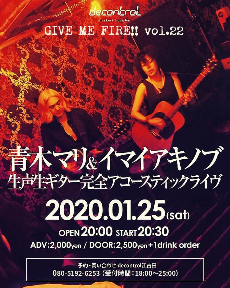 イマイアキノブさんのインスタグラム写真 - (イマイアキノブInstagram)「🦋1.25(土) @ decontrol 江古田 GIVE ME FIRE!! vol.22 生声生ギター完全アコースティックライヴ  出演 青木マリ(vo.g)  イマイアキノブ (g.vo)  20:00 / 20:30  前売¥2000/当日¥2500 +1drink order  予約 問 music bar decontrol 江古田 ☎︎080-5192-6253 (18:00~25:00) 練馬区栄町25-16  2F #江古田decontrol  #青木マリ #イマイアキノブ  #imaiakinobu  #livemusic」12月17日 23時57分 - imaiakinobu
