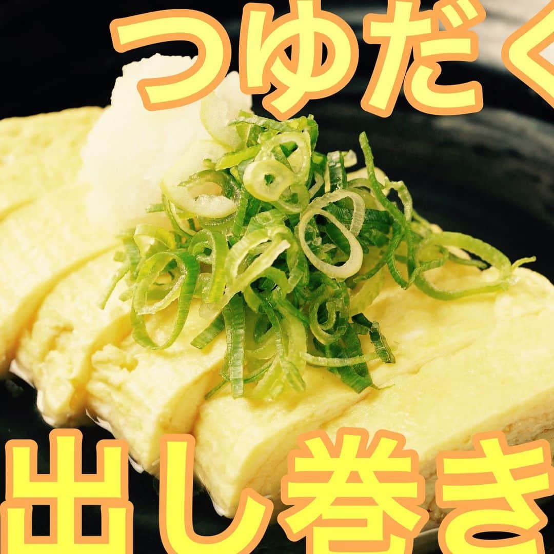 ゆずの小町 石山店のインスタグラム：「#出し巻きだわさ#ゆずの小町#石山#居酒屋#食べ放題#飲み放題#宴会#女子会#会社宴会#滋賀#完全個室#ゆず酒#創作料理#プライベート#駅近#ビル5階#働いて笑おう#followme#団体 #貸切#接待#合コン#コース#安い」