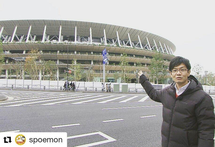 のインスタグラム：「#Repost @spoemon (@get_repost) ・・・ 2020年1月4日は『#スポeもん 新春SP』を﻿ 80分の拡大版で放送します＼(^o^)／﻿ ﻿ #東京五輪 の準備が進む東京を﻿ #堀アナ が#徹底取材 してきました〜🤲﻿ ﻿ 放送まで少しずつ写真を投稿していきます😆﻿ ﻿ ﻿ そして… 先日の#スポeもん公開収録 も放送しますよ〜！ ゲストは#ファジアーノ岡山 の#有馬監督 です⚽️﻿ ﻿ ﻿ #東京オリンピック﻿ #新国立競技場  #一体どこにいるの？ #ココドコ？！ #公開収録  #ファジアーノ岡山  #絶賛編集中‼︎ #お楽しみに✨  放送はまだまだ正月気分の1/4(土)｡いつものあさ10時25分～､80分の拡大版！  #有馬賢二監督#有馬賢二#監督#堀靖英#北村麗#アナウンサー#8ch#OHK#岡山放送」