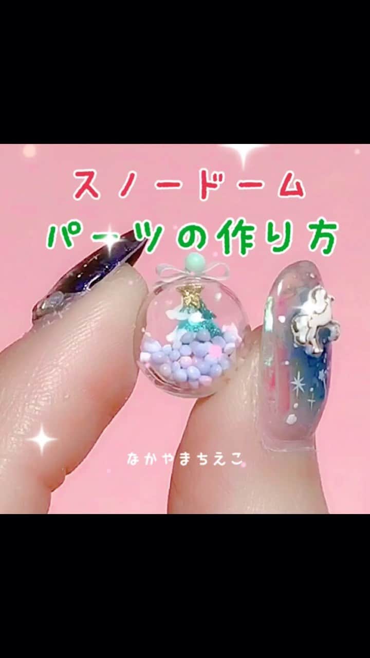 なかやまちえこのインスタグラム：「詳しくはYouTubeを見てね👀（プロフにもリンクあります）↓ https://youtu.be/8Fpnef42ZBM #nail #nails #nailart #ネイル #美甲 #ネイルアート  #clou #nagel #ongle #ongles #unghia #japanesenailart #manucure #네일 #젤네일 #네일아트 #네일리스트 #japanesenails #manicurist #gelnails #أظافر #クリスマスネイル #Xmasnails #Christmasnails #スノードーム #スノードームネイル #snowdome #snowdomenails」
