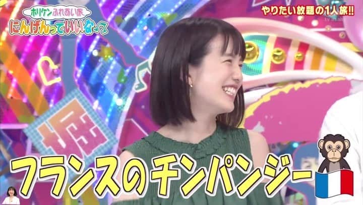 弘中綾香　ファンアカウントのインスタグラム：「【ホリケンふれあい旅7】（2017/12） 弘中ちゃんカタチューされる被害😱 「カタチューされて嫌なの誰？」にサイコーの返し🤩 ・ #アメトーーク #スピンオフ #ホリケン #ホリケンふれあい旅 #にんげんっていいな #弘中綾香 #弘中ちゃん #弘中アナ #弘中アナウンサー #激レアさんを連れてきた #激レアさん #ギャンギレ #恒例のVTRフリ #フランスのチンパンジー #カタチュー」