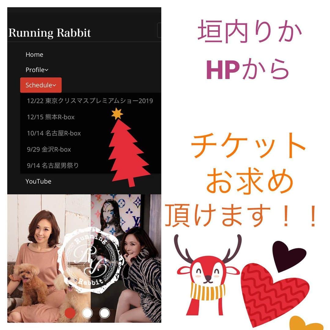 愛内里菜のインスタグラム：「⭐️さきほどのクリスマスショーのチケットについて⭐️﻿ ﻿ ご覧になってくださった方﻿ 本当にありがとうございます。﻿ ﻿ すみません！‼︎﻿ 説明不足になっておりました🙇‍♀️﻿ まだチケットございます！﻿ ﻿ 各プレイガイドでの販売は終了となっておりますが﻿ 21日（土）正午まで下記にてお申し込みいただけます！﻿ ﻿ リーガロイヤルホテル東京 宴会予約課﻿ （03）5285-8962（直通）﻿ ＜受付時間 10：00～19：00＞﻿ ﻿ ﻿ よろしくお願いします🤲😌﻿ ﻿ ﻿ 今週末は﻿ クリスマスショー開催です🎄🎅🔔﻿ ﻿ リーガロイヤルホテル東京での﻿ 素敵な空間での演奏となります😌✨﻿ ﻿ まだチケットございます﻿ ﻿ ぜひ遊びに来ていただけますと﻿ 嬉しいです😌﻿ ﻿ 直筆サインとメッセージ入りの﻿ ウェルカムカードのご用意と﻿ お帰りの際は﻿ お一人お一人、お見送りをさせていただきます😌❤️﻿ ﻿ みなさまにお会いできること、贅沢な時間を一緒に過ごせること﻿ 楽しみにしています‼️☺️‼️﻿ ﻿ ﻿ #愛内里菜 改め#R として #歌手 再始動﻿ #垣内りか #垣内倶楽部 #バンド #バンド名﻿ #リーガロイヤルホテル東京﻿ #クリスマス﻿ #ディナーショー﻿ #クリスマスイベント﻿ ﻿ ﻿」