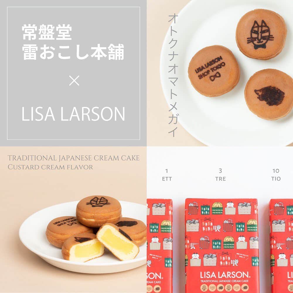 リサラーソンさんのインスタグラム写真 - (リサラーソンInstagram)「”日本のギフトに！リサ・ラーソンの人形焼き！”﻿ ﻿ クリスマスに年末。﻿ お世話になった人や大切な人にギフトを送る場面も多い季節になりました。﻿ そんな場面に、JAPANESE TRADITIONAL CREAM CAKEはいかがでしょうか。﻿ 前回大好評だった人形焼がクリーム味になって登場です！﻿ ﻿ 作ってくれたのは浅草にある創業200年以上の老舗の和菓子屋「常盤堂」さん。﻿ しっとりした皮が優しい甘さのクリームを包み込みます。﻿ ﻿ ギフトシーズンにぴったりな「お得セット」もありますよ！﻿ ﻿ ★お得セット★﻿ 10箱セット⇒9,000円（税別）﻿ 3箱セット⇒3,000円（税別）﻿ 1箱⇒1,200円（税別）﻿ ﻿ ※1箱には6個の人形焼き（クリーム味）が入っています。﻿ ﻿ ▼お得セットはこちら﻿ https://shop.tonkachi.co.jp/view/item/000000001641?category_page_id=ct406﻿ ﻿ #lisalarson #LisaLarson #sweden #北欧 #北欧雑貨 #北欧インテリア #リサラーソン #スウェーデン #インテリア  #ショッピング #christmas #直営店 #オンライショップ #ギフト #gift #常盤堂 #人形焼 #スイーツ #お菓子」12月18日 14時01分 - lisalarsonjp