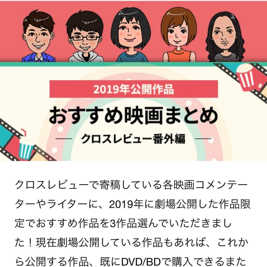 東紗友美さんのインスタグラム写真 - (東紗友美Instagram)「これは良い記事。 今年の映画、ベスト3。 皆さんは何をチョイスしましたか？ クロスレビューチーム5！？ 清水久美子さん、有村昆さん、ミヤザキタケルさん、稲田豊史 さんと私の総評付き👍 ・ ・ お馴染みの映画コメンテーターさん達の今年のトップ3と今年の映画業界のいろいろ。 総評は100文字程度だからすぐに読めますよ👍👍👍 リンクをストーリーズに貼りますね😊👍 さて、皆さんのベストは！？🎥 ちなみにイラストは、右から二番目😊✨ショートカット時代。このイラストがかわいいんだよなぁ。。。💕 このイラストになりたいです。笑 #映画ボード　#AXNジャパンン　#映画board #年間ベスト3」12月18日 9時29分 - higashisayumi