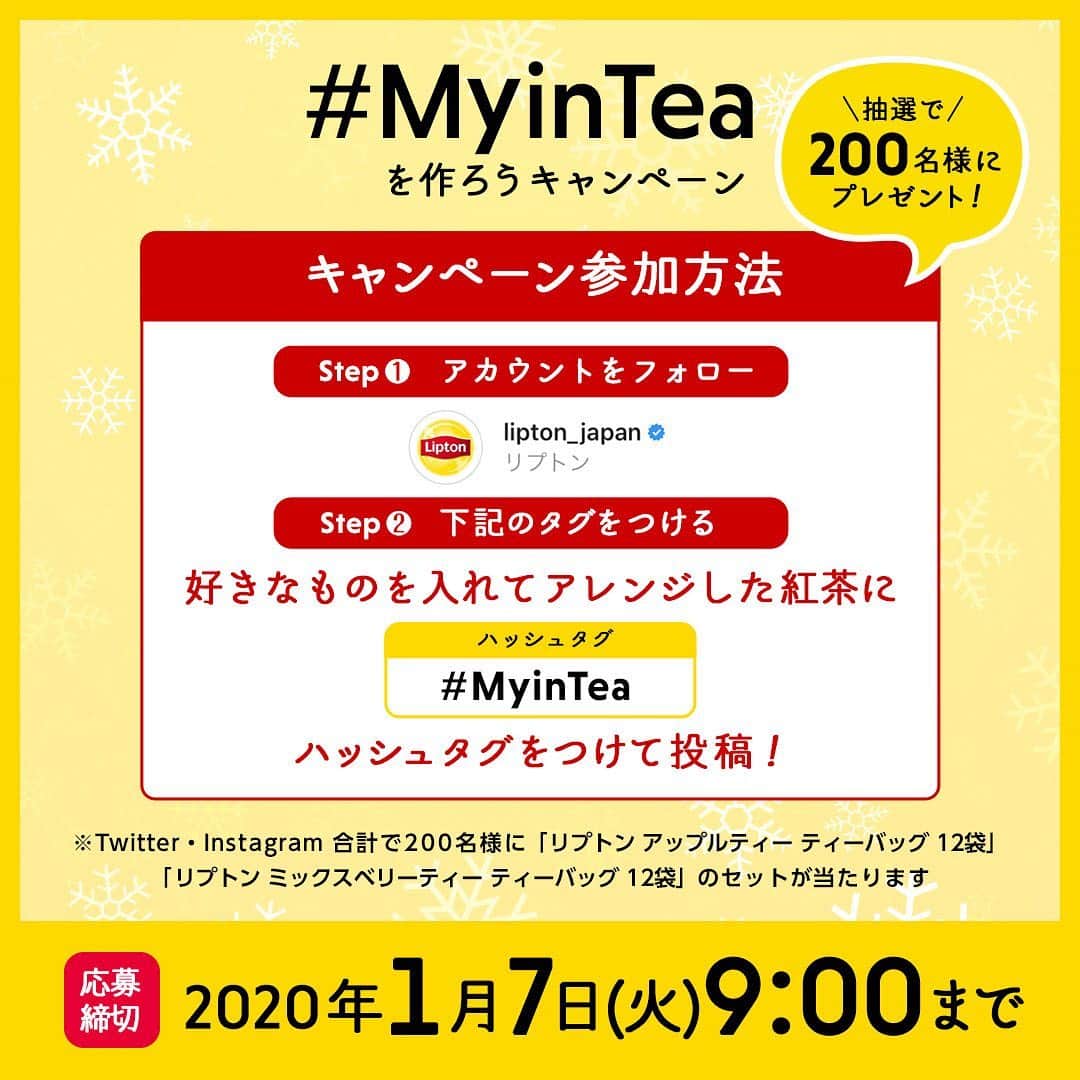 リプトンさんのインスタグラム写真 - (リプトンInstagram)「みんなで #MyinTea をつくろう！🧡💛﻿ ﻿ 紅茶にフルーツをいれたら #MyinTea ☺﻿ みんながおすすめのホットフルーツインティーを、#MyinTea をつけて教えてね！﻿ とっておきのプレゼントがもらえるよ！﻿ ﻿ 📍応募方法﻿ ① @lipton_japan をフォロー﻿ ② 好きなものをいれてアレンジした紅茶を #MyinTea のハッシュタグをつけて投稿﻿ ﻿ ご応募いただいた方の中から、100名様に「リプトン アップルティー ティーバッグ 12袋」と「リプトン ミックスベリーティー ティーバッグ 12袋」のセットをプレゼントいたします🎁﻿ ﻿ #MyinTea におすすめの﻿ リプトンフルーツインティーフレーバー﻿ ﻿ 🍑リプトン フレーバーティー トロピカルチャージ﻿ ピーチ・マンゴー・パイナップルのほんのり甘い香りを楽しんで！いちごをいれるのがおすすめだよ！﻿ 🍊リプトン フレーバーティー シトラスシャイン﻿ シトラスフルーツのすっきりした香りが広がるアールグレイティー！ キウイやフルーツを入れるのがおすすめだよ！﻿ ﻿ #MyinTea #フルーツインティー﻿ #リプトン #Lipton #リプトンでつながる #フレーバーティー #フルーツティー #アレンジドリンク #アレンジティー #ハーブティー #はちみつティー #タピオカ #紅茶 #紅茶好き #アレンジレシピ #お茶の時間 #teatime #ホームカフェ #おうちカフェ #ホットティー #キャンペーン実施中」12月18日 12時00分 - lipton_japan
