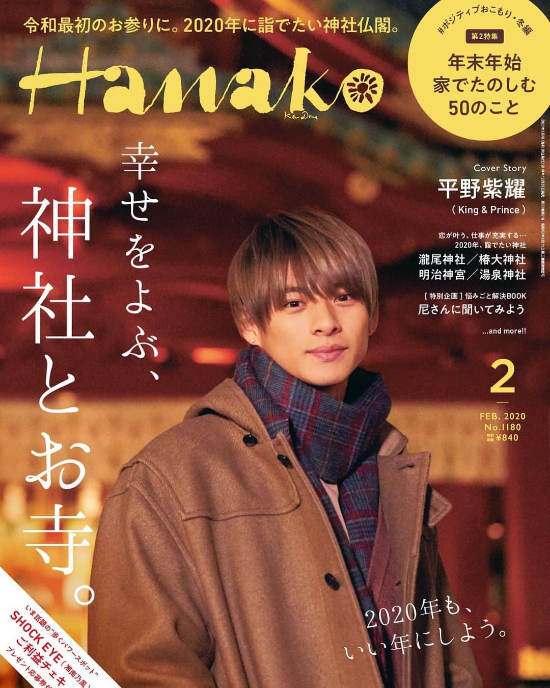Hanako公式のインスタグラム