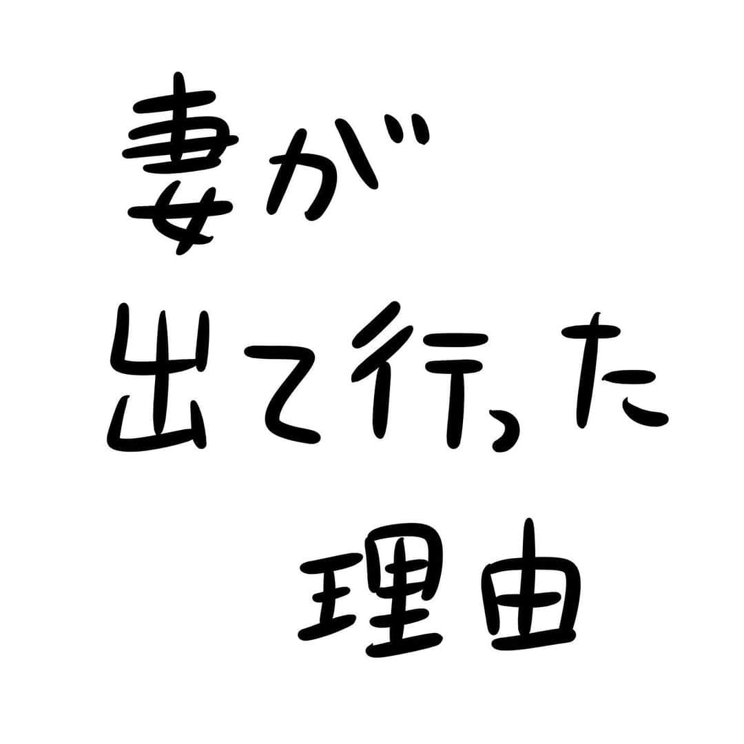 おほしんたろうのインスタグラム：「なんてことだ。 私は妻が出て行くまで、そのことに全く気づいていなかったのだ。 己の情けなさに涙が出た。 妻が愛想をつかすのも無理はない。 . . . . . #おほまんが#マンガ#漫画#インスタ漫画#イラスト#イラストレーター#イラストレーション」