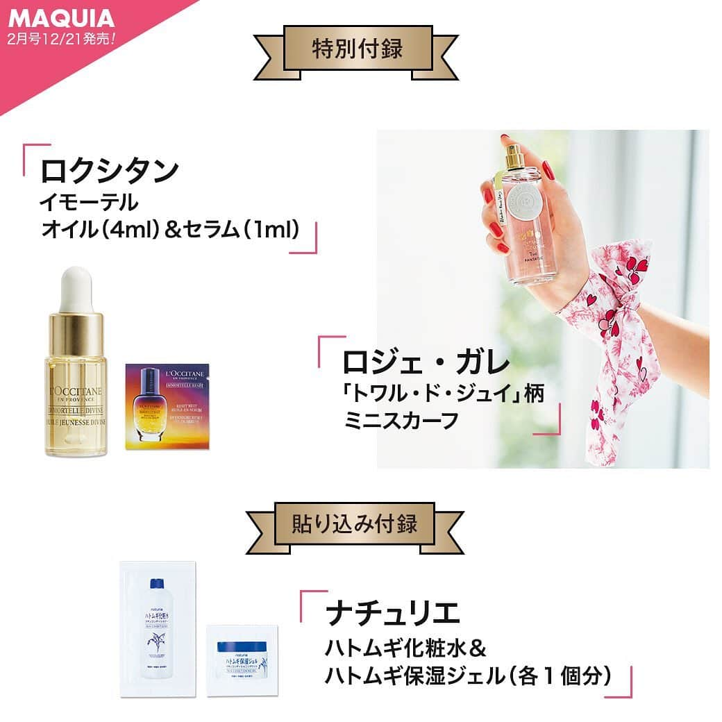 MAQUIA ONLINEさんのインスタグラム写真 - (MAQUIA ONLINEInstagram)「【2月号の大特集は「始めよう！ ひとつだけ、新しいこと」✨表紙は綾瀬はるかさんです😍】 . . 新年を迎える2月号の立体大特集は「始めよう！ ひとつだけ、新しいこと」💫2020年の私がもっときれいになるための「ひとつだけ」を提案します❣️ . . 読者投票で決まる「みんなのベストコスメ2019下半期」も大発表🏅. . 全88ブランド、1095点の最旬コスメが丸わかりの春新色BOOKもついてます♪💄. . 🌟マキア2月号は、12月21日（土）発売❗️🌟 . . #MAQUIA #マキア #雑誌 #美容 #ビューティ #綾瀬はるか #付録 #雑誌付録 #ロジェガレ #ミニスカーフ #トワルドジュイ #ロクシタン  #イモーテル #ディヴァインインテンシヴオイル #オーバーナイトリセットセラム #ナチュリエ #ハトムギ化粧水 #ハトムギ保湿ジェル #みんなのベストコスメ #春新色 #コスメ #maquia #maquiaonline #マキアオンライン」12月18日 15時27分 - maquia.magazine