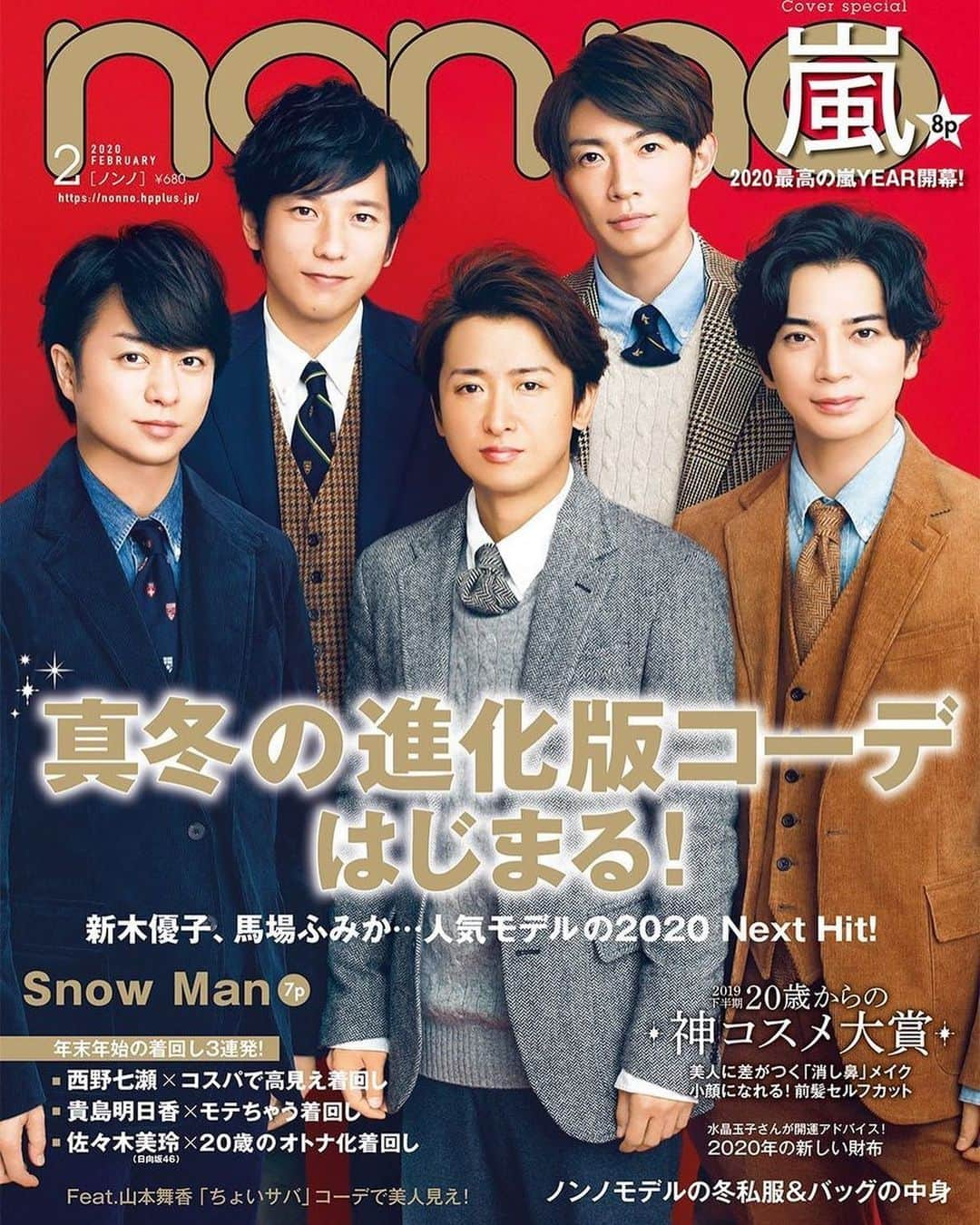 non-noさんのインスタグラム写真 - (non-noInstagram)「12月20日(金)はノンノ2月号の発売日🌟スーツ姿が最高にカッコいい嵐が表紙に登場👏🎉 特集では、特製かるたを5人で楽しむくつろいだ姿も見逃せません😍 ◆2月号の読みどころを一部ご紹介😀 ◎ファッション大特集は、マンネリを解消し、新しいワクワクする気持ちで着られる「真冬の進化版コーデ」。西野七瀬、貴島明日香、佐々木美玲の着回し豪華３本立ても年末年始にお役立ち🎄🎍 ◎ビューティは「20歳からの神コスメ大賞」！2019年下半期、みんなが本当に買ってよかったベスコスを発表💄🥇 ◎デビュー目前のSnow Manを7ページでクローズアップ。ずっと見つめていたくなる表情に恋に落ちる予感💗 ◆ノンノ2月号登場ゲストはこちら（敬称略） 相葉雅紀、松本潤、二宮和也、大野智、櫻井翔 @arashi_5_official 水晶玉子 山本舞香 @yamamotomaika_official アン・ユジン、クォン・ウンビ（IZ*ONE） @official_izone 古川優香 @iamyukaf ミチ @mi0306chi 宇垣美里 柴田阿弥 @ayashibata0401 中川絵美里 @emiri_nakagawa 沖田愛加 @aikada_yo 岩本照、深澤辰哉、ラウール、渡辺翔太、向井康二、阿部亮平、目黒蓮、宮舘涼太、佐久間大介（Snow Man） 桐谷美玲 @mirei_kiritani_ 飯豊まりえ @marie_iitoyo ヒャダイン 小関裕太 @kotobanoamarinaitokoro」12月18日 16時36分 - nonno_magazine