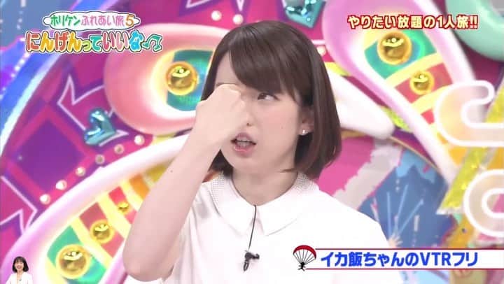 弘中綾香　ファンアカウントのインスタグラム：「【恒例のVTRフリ】ふれあい旅5（2015/12） イカ飯ちゃん(弘中ちゃん)、VTRフリの大役を任せられる！の巻 ・ #アメトーーク #スピンオフ #ホリケン #ホリケンふれあい旅 #にんげんっていいな #弘中綾香 #弘中ちゃん #弘中アナ #弘中アナウンサー #激レアさんを連れてきた #激レアさん #ギャンギレ #恒例のVTRフリ」