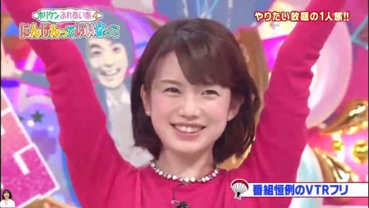 弘中綾香　ファンアカウントのインスタグラム：「【恒例のVTRフリ】ふれあい旅4（2014/12） 全力グルコサミン💪✨ ・ #アメトーーク #スピンオフ #ホリケン #ホリケンふれあい旅 #にんげんっていいな #弘中綾香 #弘中ちゃん #弘中アナ #弘中アナウンサー #激レアさんを連れてきた #激レアさん #ギャンギレ #恒例のVTRフリ」