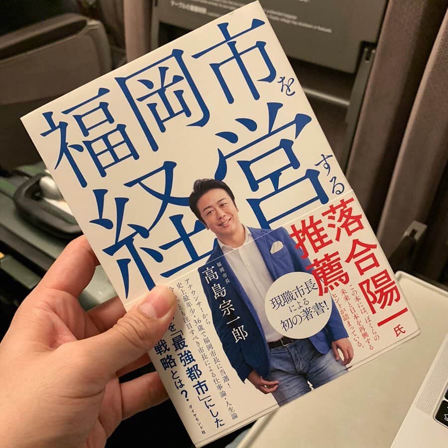 小柳津林太郎さんのインスタグラム写真 - (小柳津林太郎Instagram)「先日、フィッシュくんと、ソナーポケットko-daiさんのはからいで、久保さんと一緒に福岡市長の高島さんとお会いさせていただきました。  ミュージシャン、ダンサー、経営者、市長という異色のコラボレーションだったのですが、超絶勉強になりました。  また、高島市長( @takashima.fukuoka )にサイン入りの本を頂いたのですが、逆風を跳ね除け大きなビジョンと実行力で市を経営する舞台裏が如実に見えてめちゃ面白かったです。  起業したての僕にとって、足りていないものがものすごく見えて刺激になりました。  しゃー、がんばるぞ🔥  これは福岡ではございません！w  #福岡 #市長 #高島市長 #fukuoka #sonarpocket #ソナーポケット #ko-dai #fishboy #radiofish #福岡市を経営する」12月18日 18時00分 - rinsta_gram1002