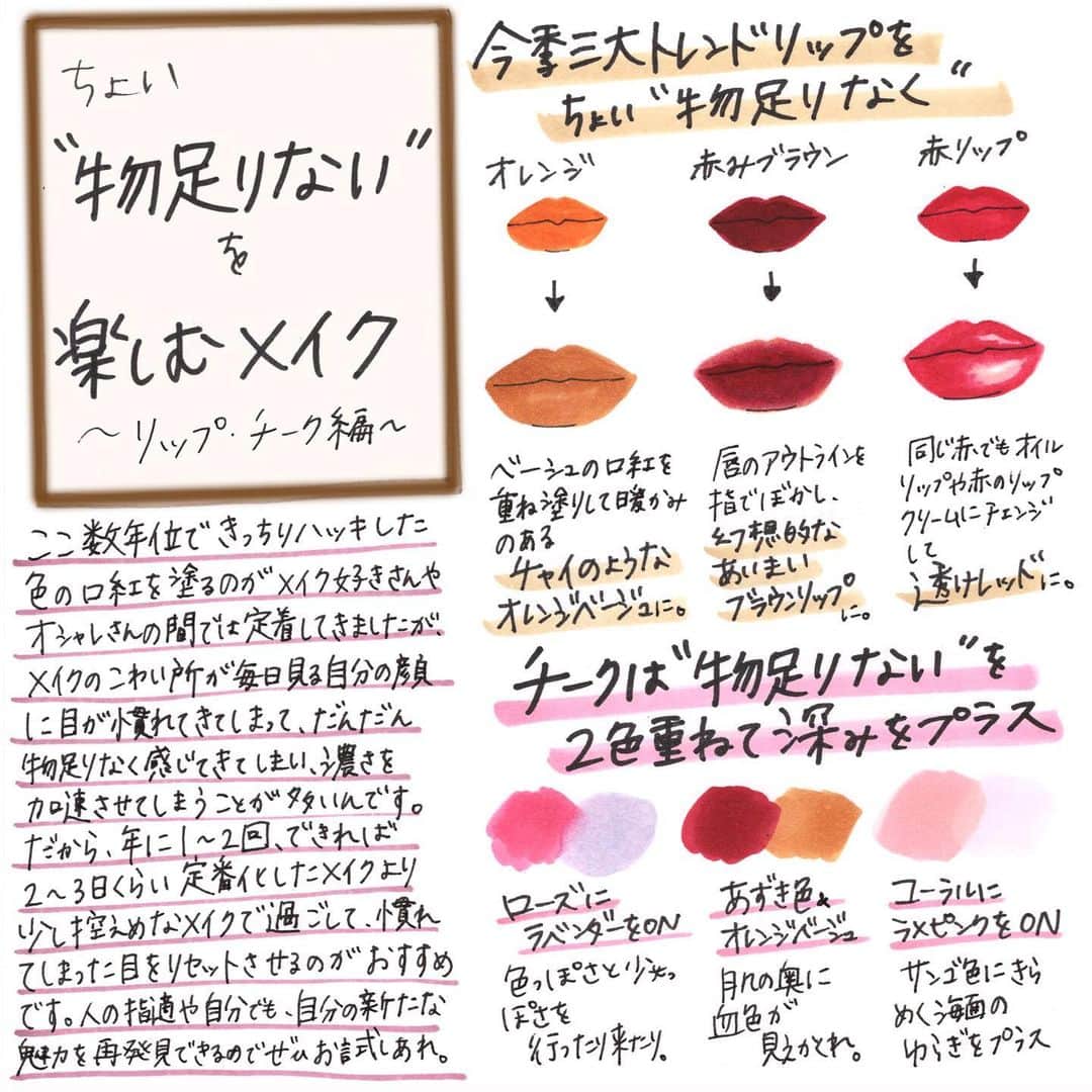 machiさんのインスタグラム写真 - (machiInstagram)「こんばんは◡̈*✧ * 朝の投稿と同じく、こちらも昨日公開していただいたisutaさん( @isuta_jp  @isuta_official )の解説イラストです。 * 一本の口紅でも塗り方変えると表情が変わって楽しいです。唇の形に合わせて口紅を塗るか、口紅に合わせて唇の形を塗り方で変えるか…考えだすと結構無限大ですね〜♡ * メイクは楽しいなー！ * * * * * #isuta#連載#おすすめコスメ#コスメ#化粧品#コスメイラスト#メイクイラスト#メイク#Illustration#watercolor#watercolorpainting#pen#pendrawing#drawing#copic#イラスト#ペン画#コピック#machicosmeillust」12月18日 18時11分 - material_2014