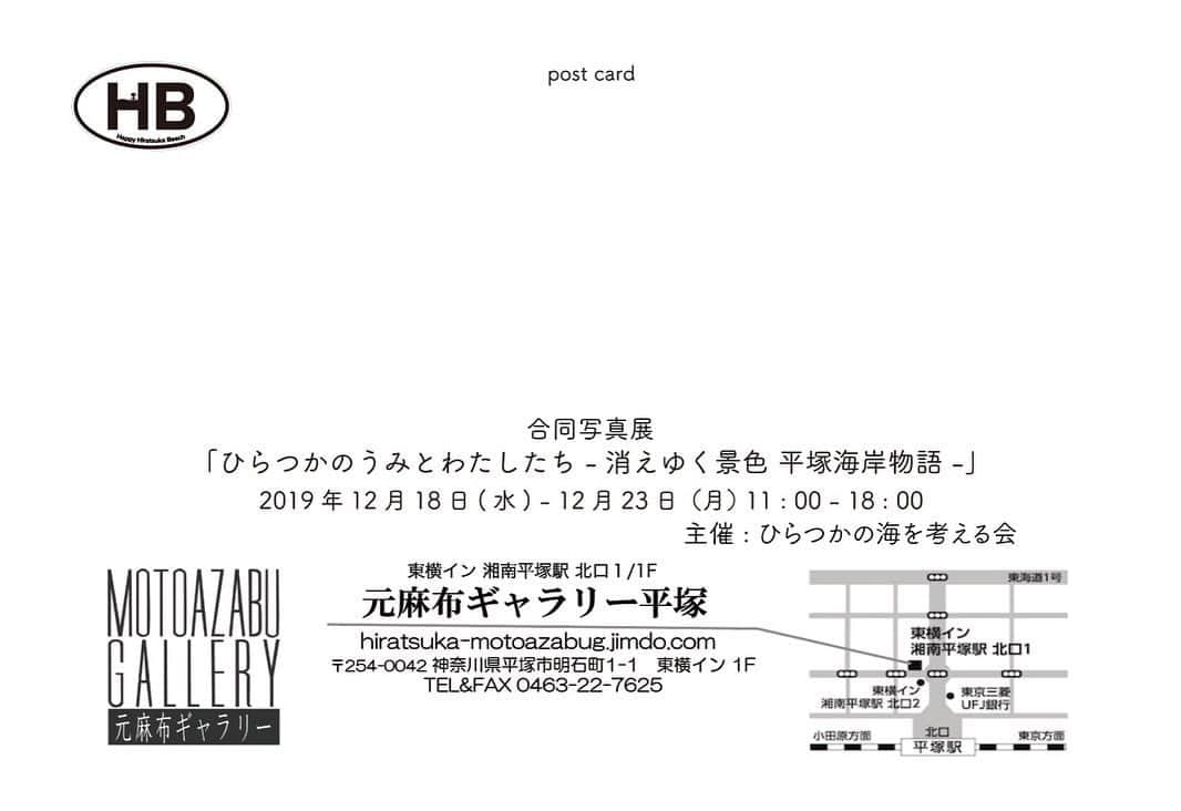 佐々木明さんのインスタグラム写真 - (佐々木明Instagram)「「自然」と言うのは文字の通り手つかずの場所を指す言葉だと思います。そして人は皆、自然を愛し癒されます。人はその自然に更に多くを求めない時もあればその自然をより豊かに調和する事を前提に人工物を作ったりする時もあります。しかし大概は欲求を満たす為に自然を破壊します。 自然には開発は付き物となっていますが、調和の取れない物や事にはNoとハッキリと言いたい。  今僕も愛するこの場所が破壊されようとしている。僕はここで海を学んでいます。地球の水の循環についても深く考えるようになったのもこの「ひらつかの海」ここの素晴らしさを伝える【写心】をこの海を愛するフォトグラファー達が集まり写真展を本日より開催しています。 そして僕も海の中で水と遊んでいる姿で展示してもらいました。 • • • 12/18(wed)〜12/23(mon) 11:00〜18:00 入場無料  場所:  #元麻布ギャラリー平塚  #ひらつかのうみとわたしたち - 消えゆく景色 平塚海岸物語 - *** この度、今年最後に合同写真展を開催いたします  相模湾の真ん中、平塚海岸の美しい景色や、そこで過ごす人達の姿を集めた写真展です  自分も未発表作品含め、写心部のメンバーのともにこの海で出逢ったトキを展示いたします  参加メンバーは年代も２０代から７０代の男女、住んでいる場所も様々ですが、 全員が美しい自然に感銘を受け日々シャッターを切り、 フィルムカメラや、水中カメラ、ピンフォール、みんないろんなスタイルで楽しんでいるカメラ部です 🌏📸 現在、平塚海岸は残念ながら多くの住民たちの声は届かず、開発の話が進んでいます  2020年には緑と砂浜が残るこの平塚海岸の姿が変わっていくと思われます  今ある自然の美しさ、そしてそこで過ごすトキを多くの方と共有したい 想いを写心を通して伝えたい そんな気持ちからこの展示を企画させてもらいました  この展示で何かを感じ、 現在、未来、そして私たちが暮らす地球、自然との向き合い方について、ひとりひとりがまた考えるきっかけにもなってくれたらと思います  主催は #ひらつかの海を考える会 🌏 Think Globally Act Locally... *** 参加作家さんは @u_skee @ruminasato @ide_naotoshi @yen_film @meiri_r @kanchi1109  @shingoiwano_  @rootsojk  @honey_serizawa  @__rina619__  @2spo #heartgraphyproject *** 参加型のスペースも用意する予定なので、 あなたの携帯電話の中にある思い出写真もその場でプリントして参加いただけます 🙋🏽‍♀️📸 会場は平塚駅🚃から徒歩5分 #元麻布ギャラリー平塚 です 🌊🌊🌊 ぜひ会場でお会いしましょう☕️ 展示期間が短いですが、お待ちしています.  #写心部  #shonan #hiratsuka #写真展 #hiratsukagood #u_skephoto #canon #平塚市 #filmphotography #写真家 #photographer mahalo!!!」12月18日 19時31分 - akiraexploring